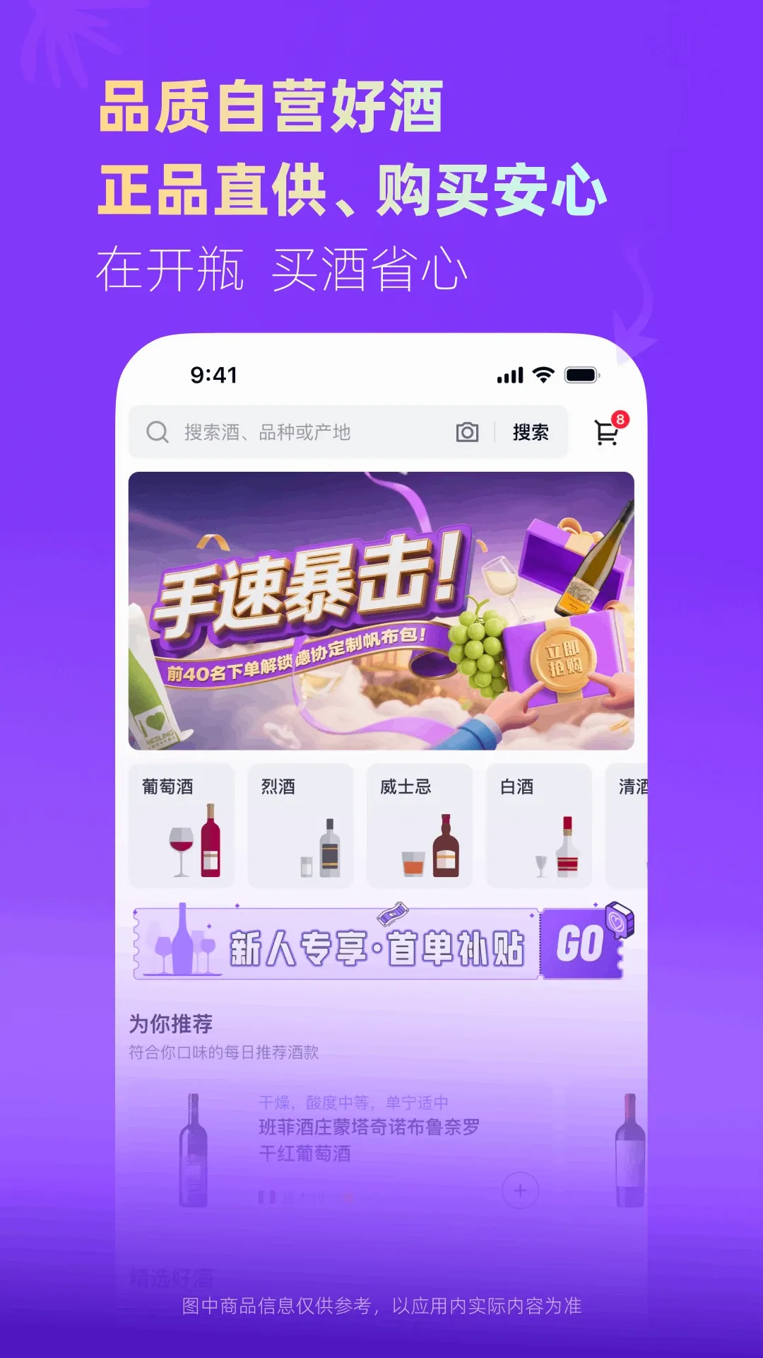 开瓶(酒类兴趣社区)v1.8.5 免费版截图3