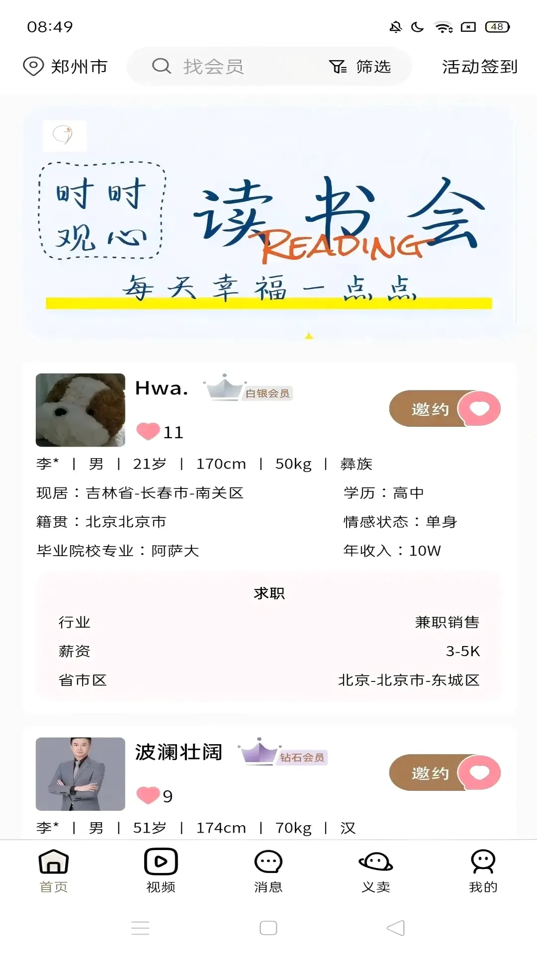 �Ѱ�֮��(�罻��ְƽ̨)v1.3.25 ��׿���ͼ0