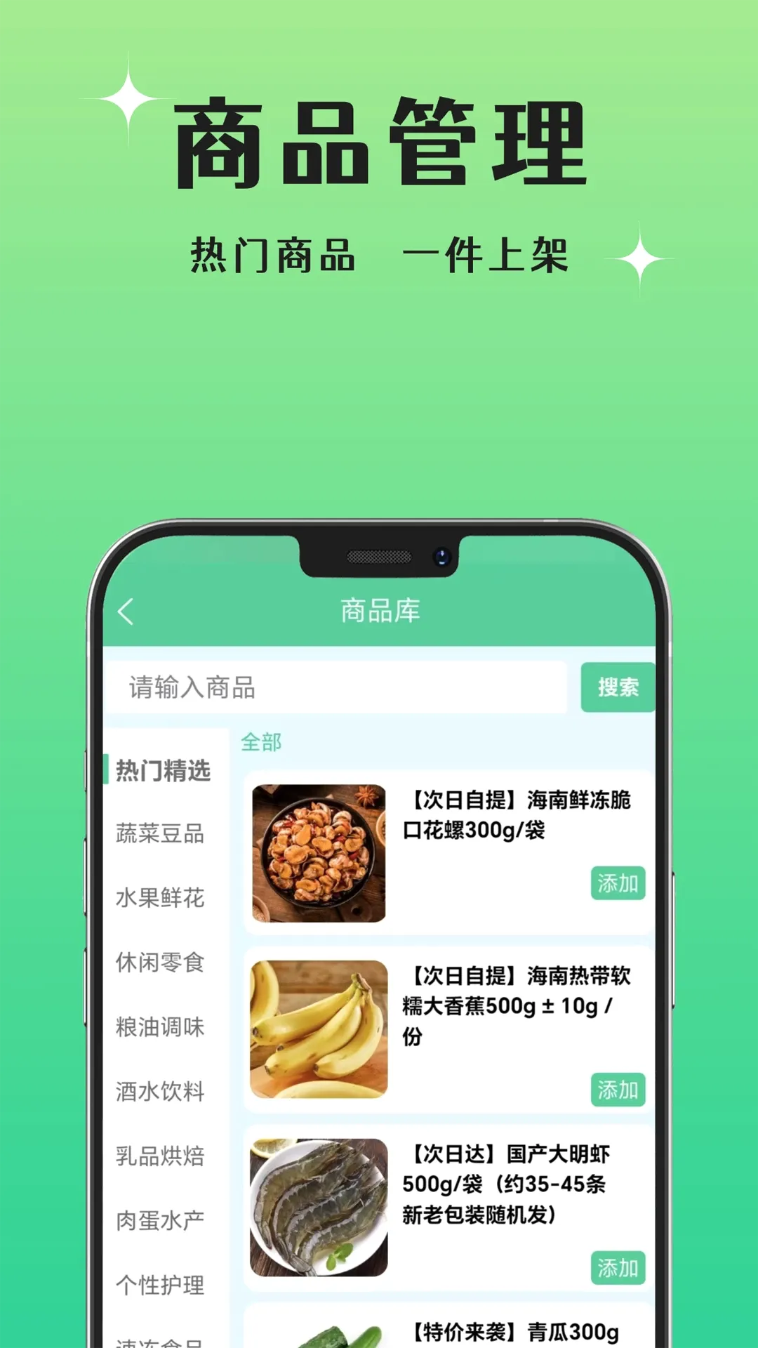 ���ù�Ӧ��(���ʲɹ�ƽ̨)v1.7.7 �ֻ����ͼ2