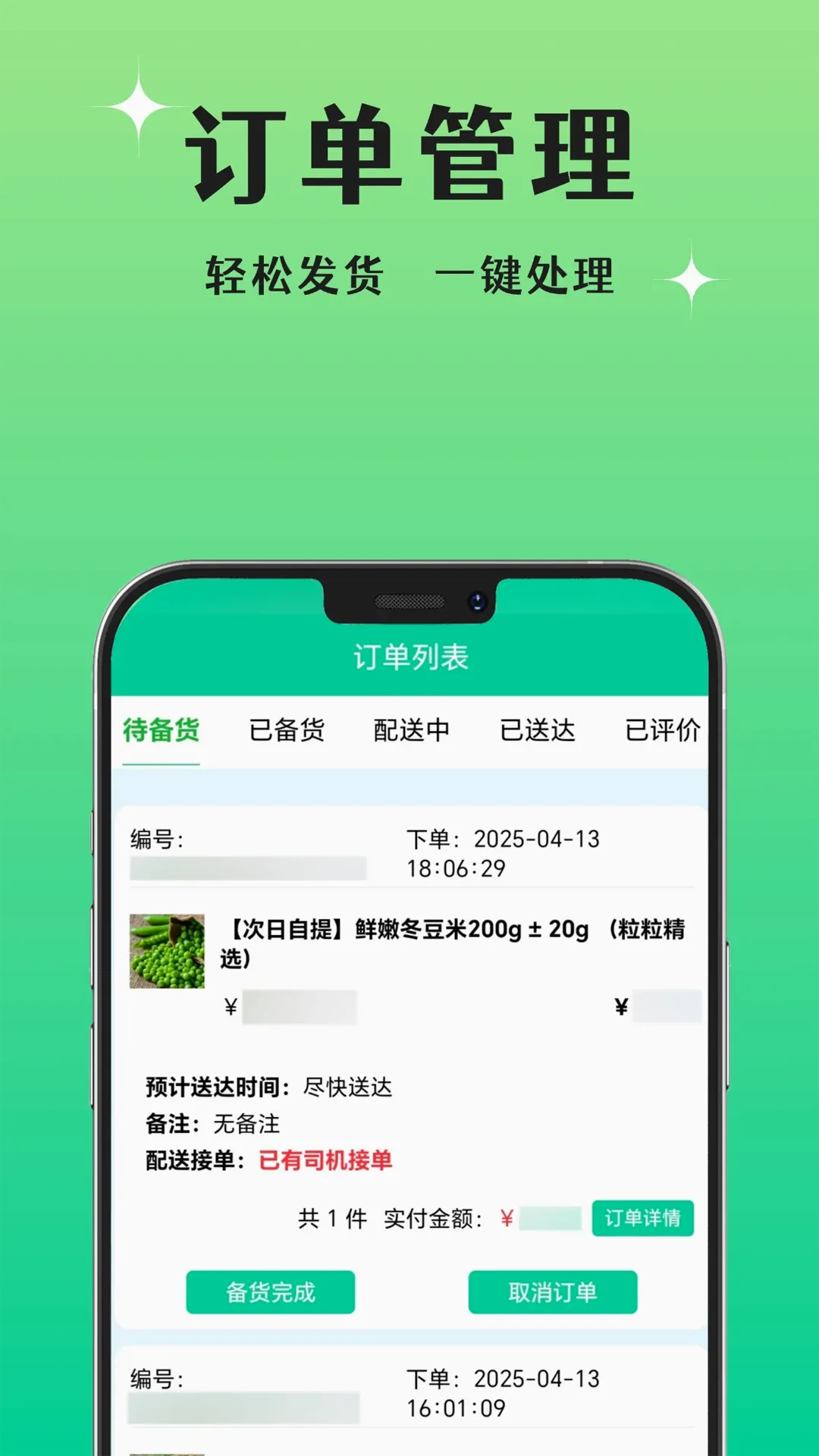 ���ù�Ӧ��(���ʲɹ�ƽ̨)v1.7.7 �ֻ����ͼ3