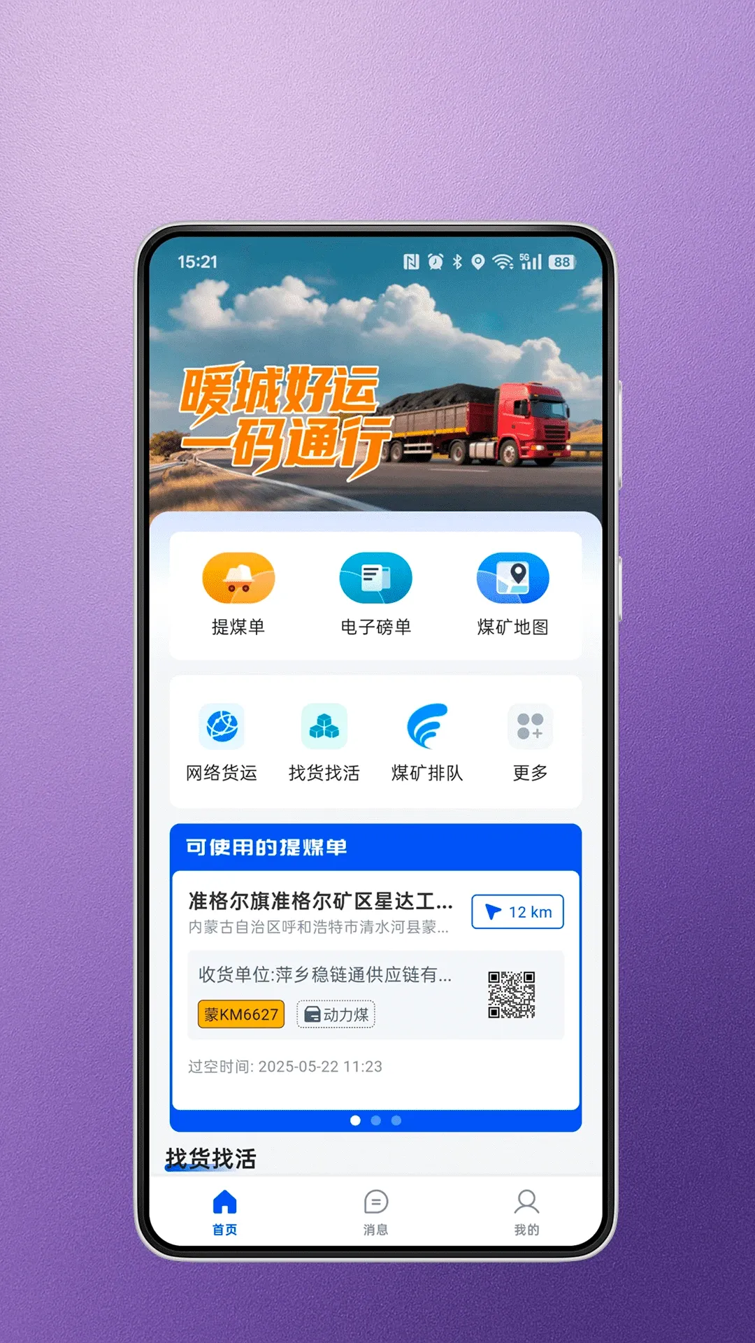 ů�Ǻ���(ú̿����ƽ̨)v2.0.8 �ֻ����ͼ3