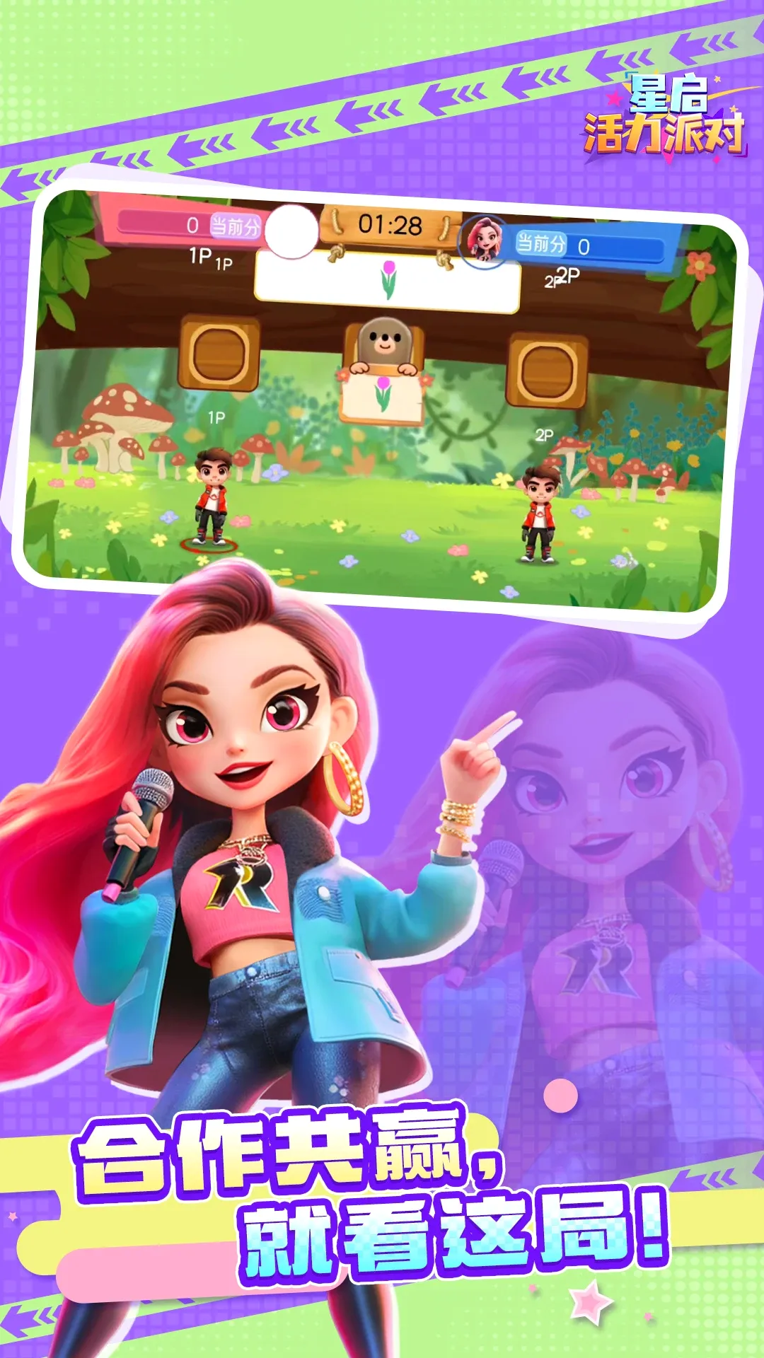 星启活力派对(体感游戏派对)v1.5.0 免费版截图3