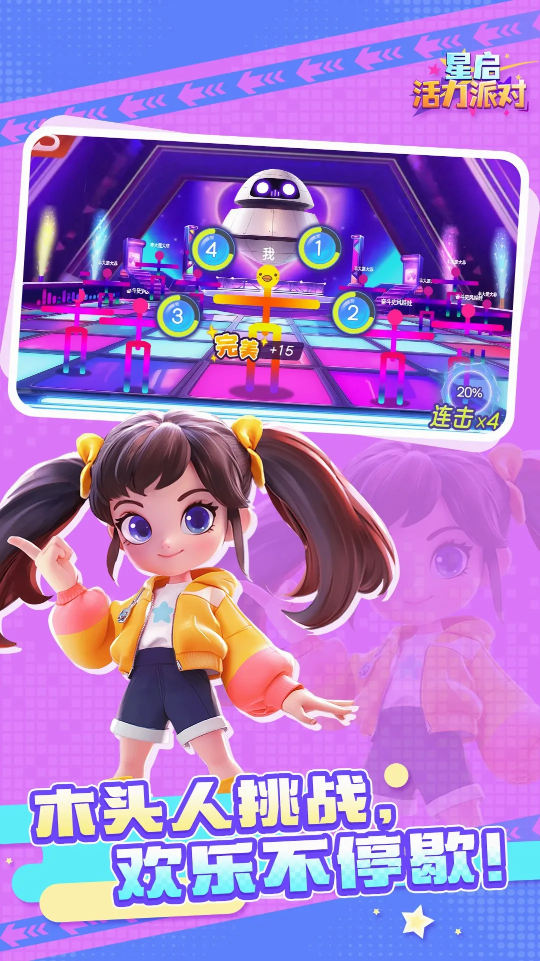 星启活力派对(体感游戏派对)v1.5.0 免费版截图0