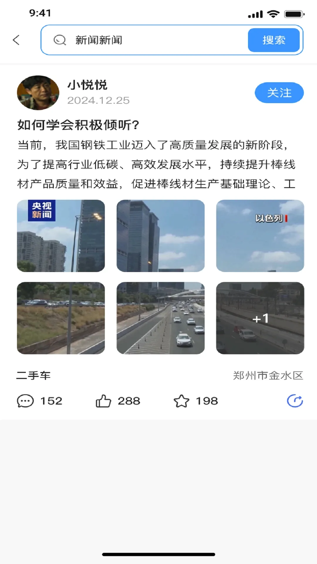 全民信息2026官方最新版本截图2