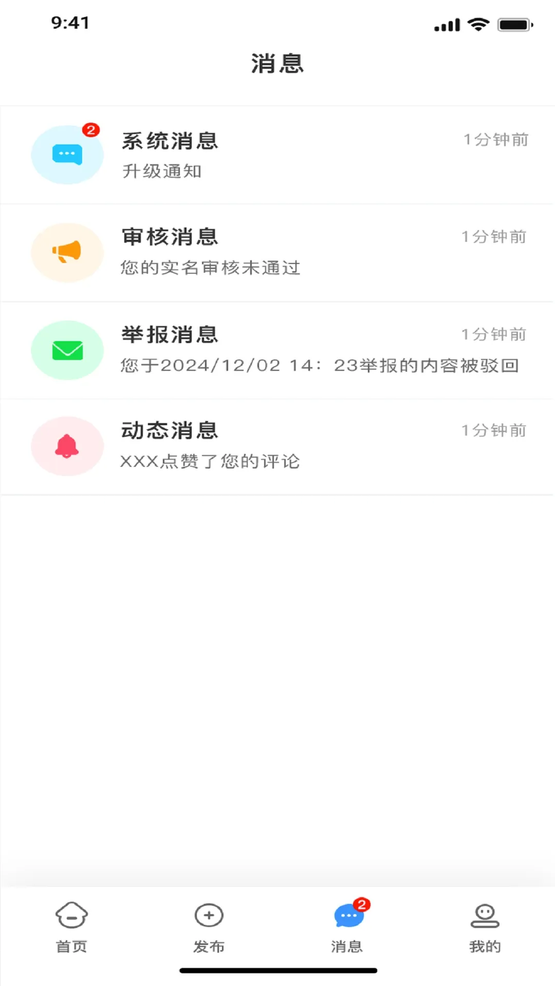 全民信息2026官方最新版本截图1