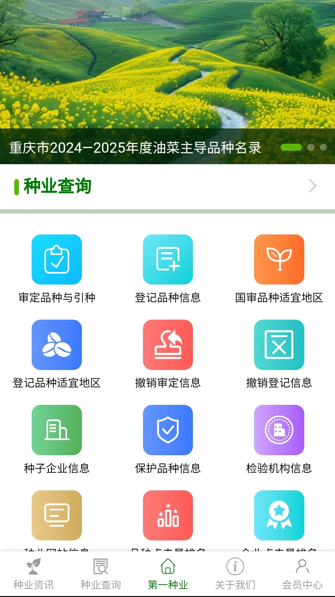 ��һ��ҵ��(��ҵ��Ϣ��ѯ)v1.3.2 ��׿���ͼ3