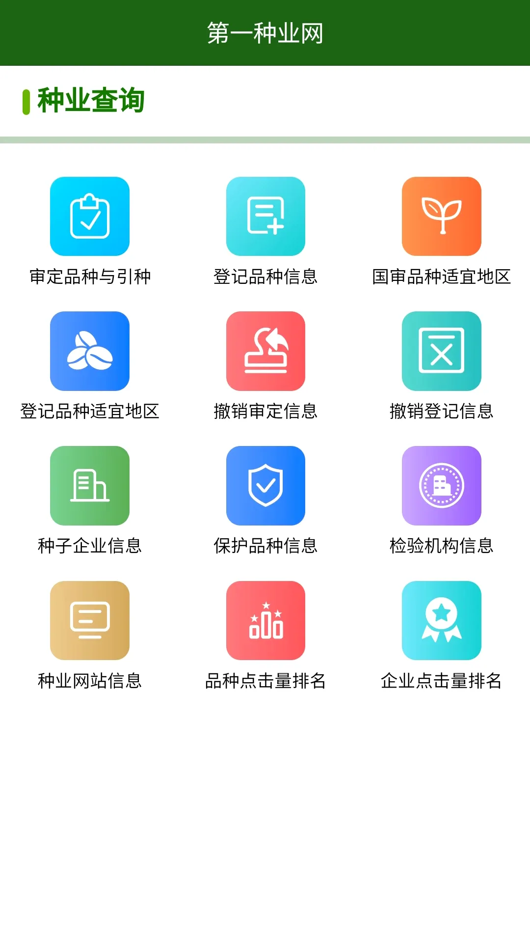 ��һ��ҵ��(��ҵ��Ϣ��ѯ)v1.3.2 ��׿���ͼ2