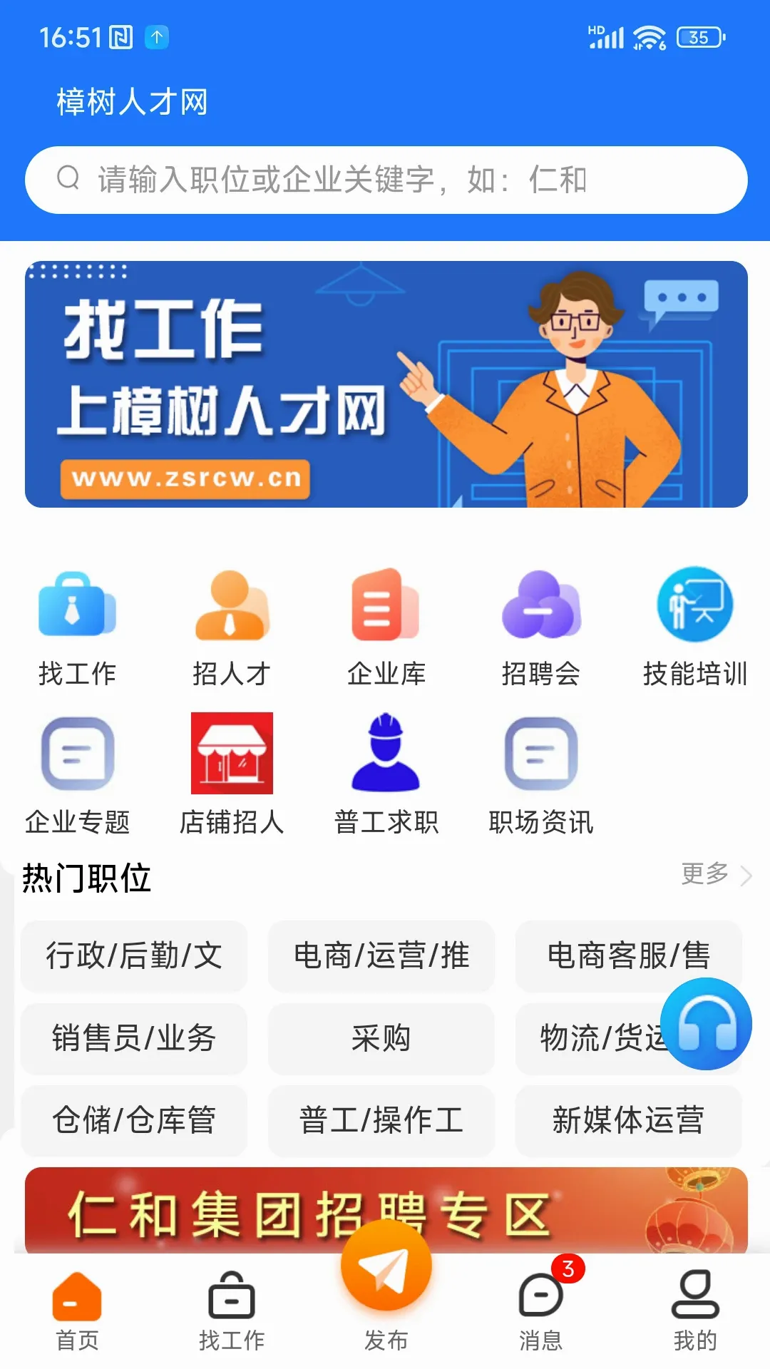 樟树人才网2026官方最新版本v1.0.1 手机版截图3