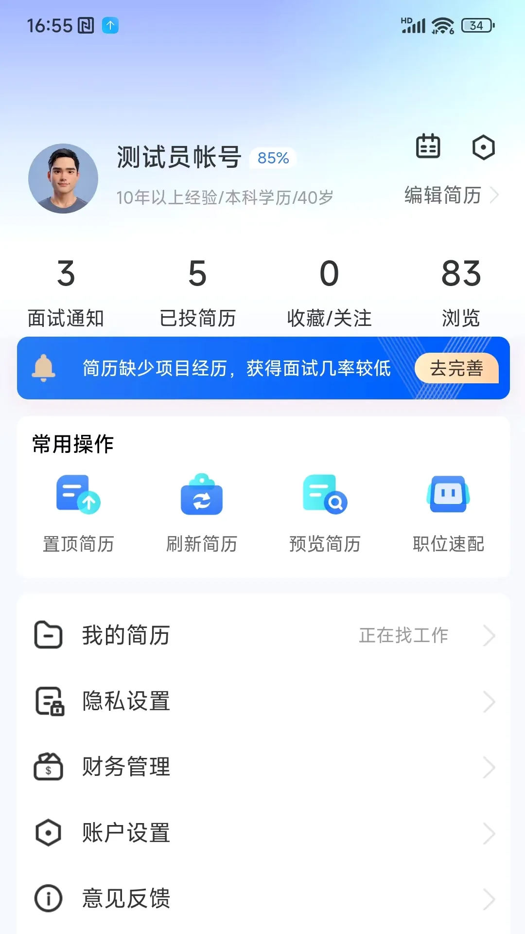 樟树人才网2026官方最新版本v1.0.1 手机版截图1