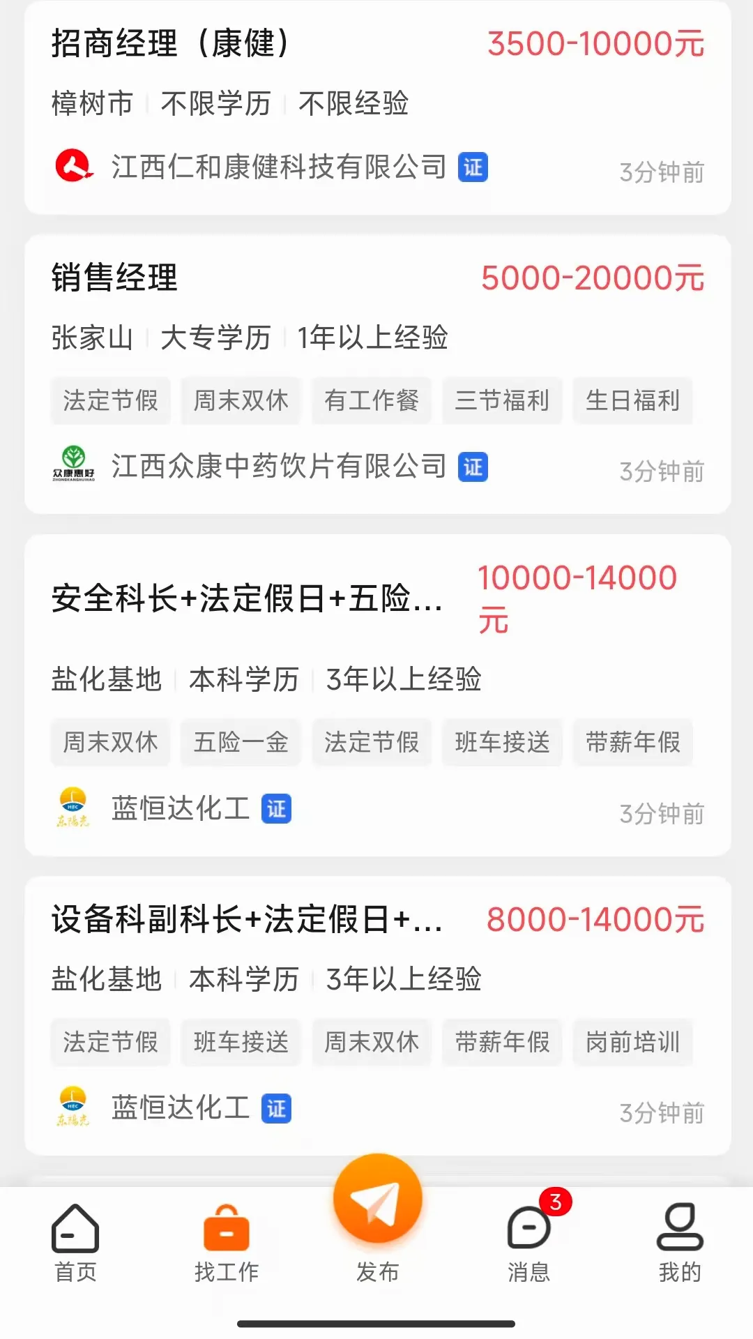樟树人才网2026官方最新版本v1.0.1 手机版截图2