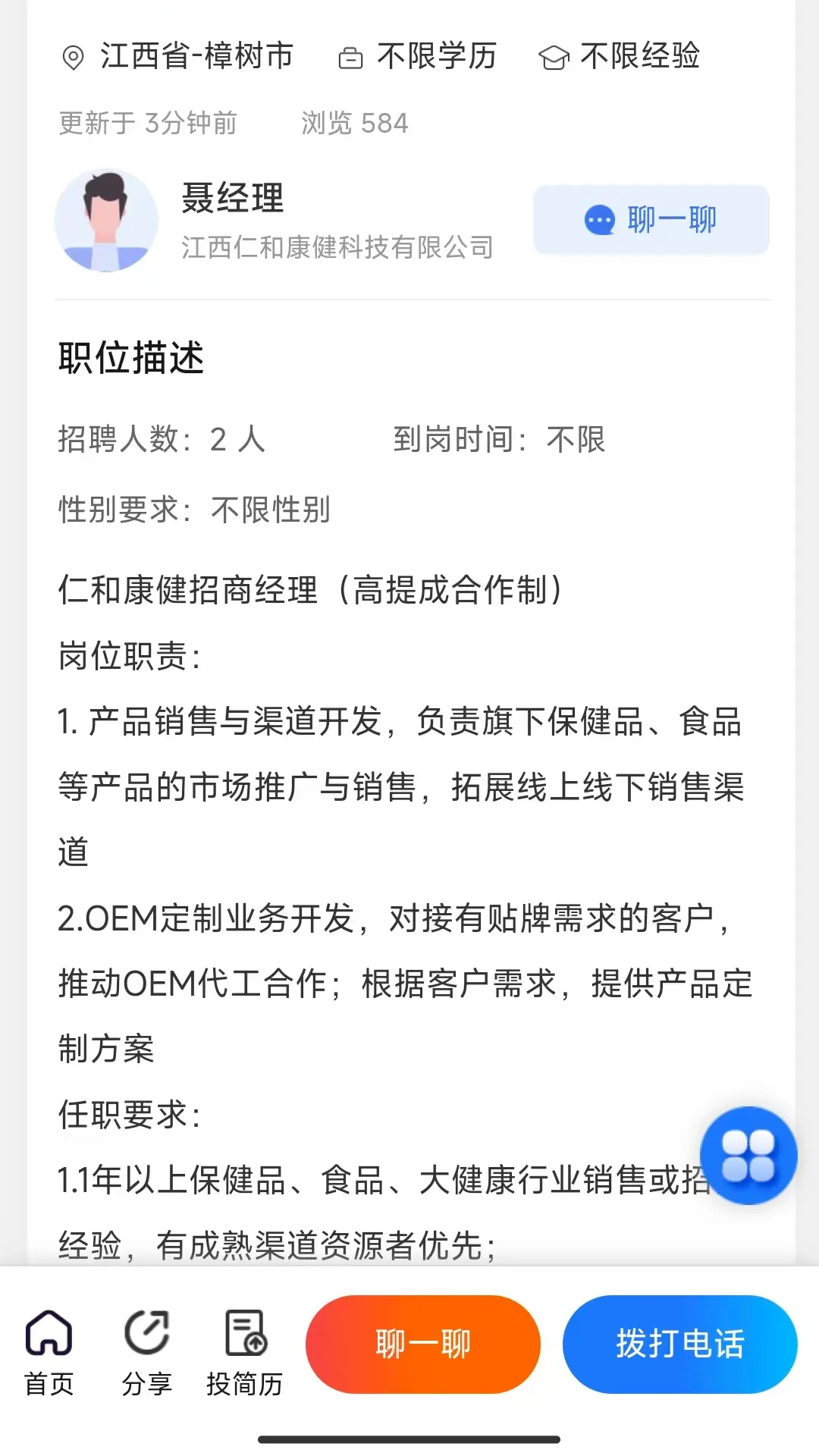樟树人才网2026官方最新版本v1.0.1 手机版截图0