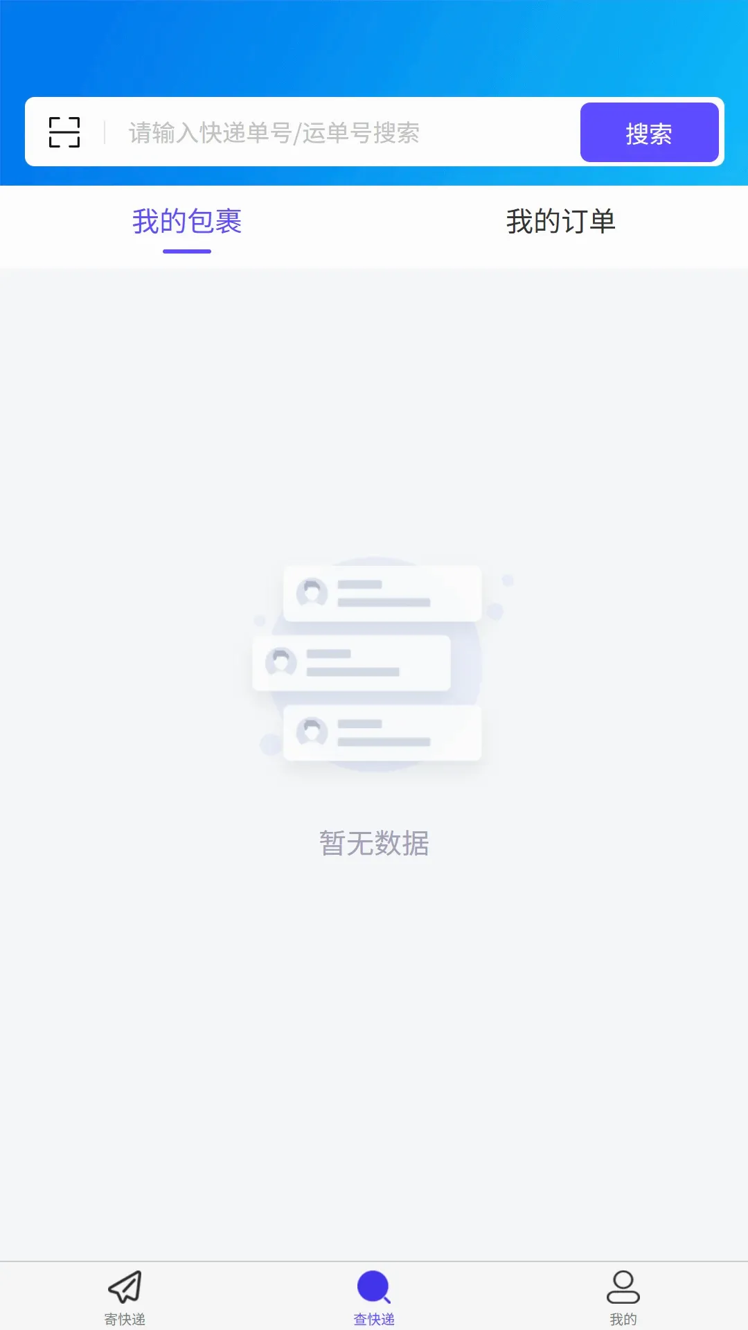 安通中越速运2026官方最新版本v1.2.1 安卓版截图1