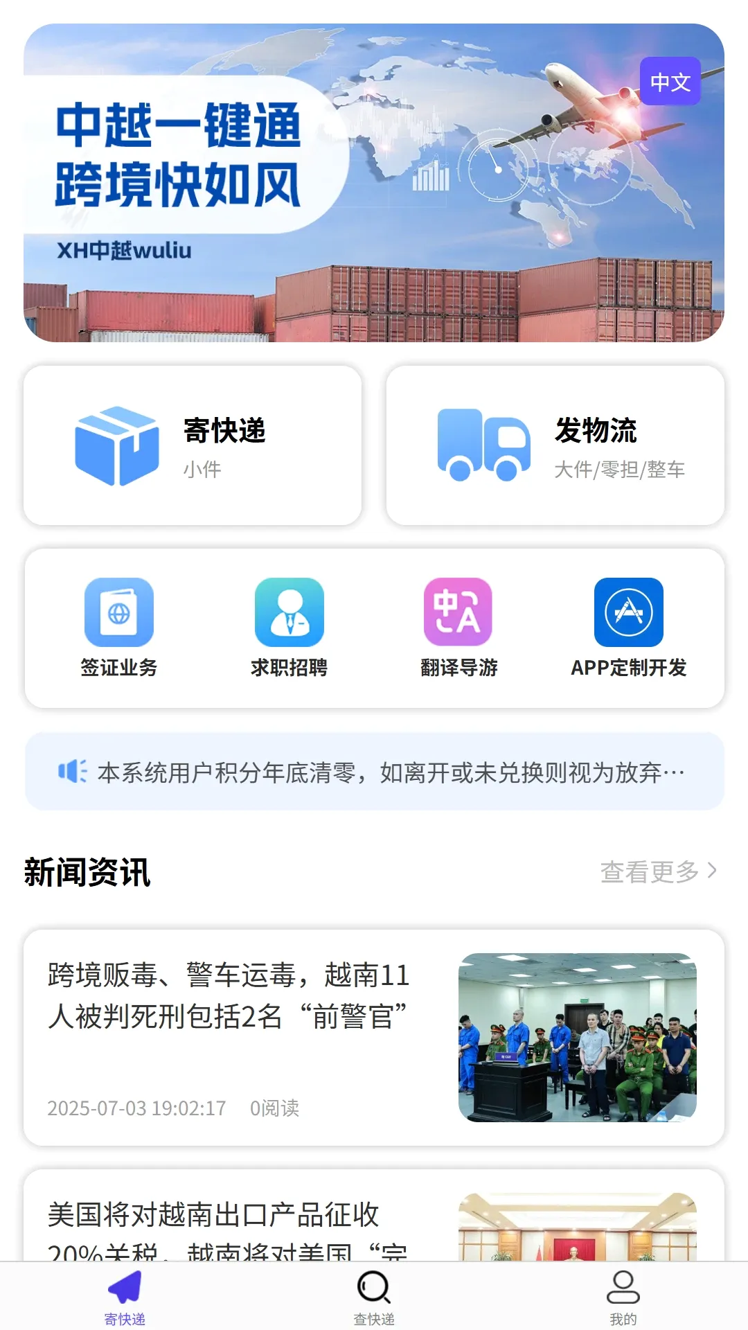 安通中越速运2026官方最新版本 安通中越速运2026官方最新版本