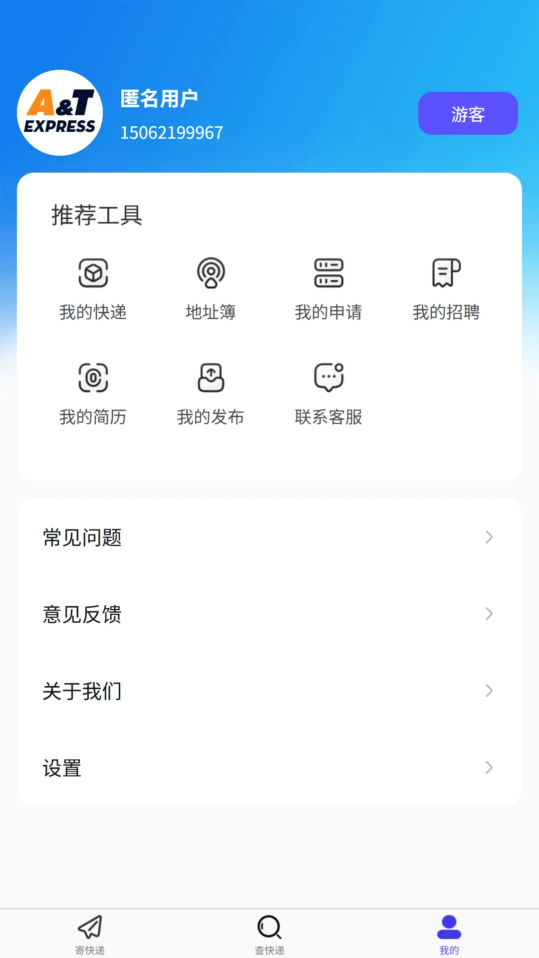 安通中越速运2026官方最新版本v1.2.1 安卓版截图0
