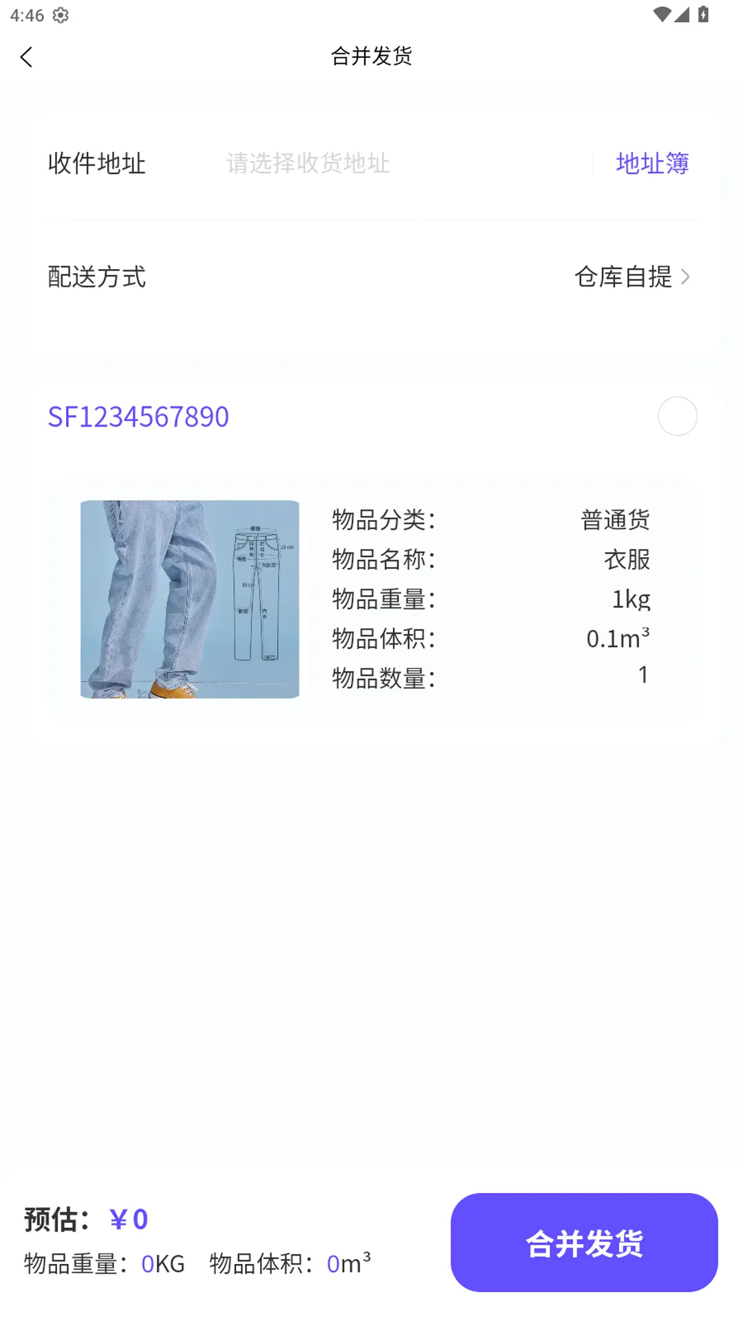 安通中越速运2026官方最新版本v1.2.1 安卓版截图3