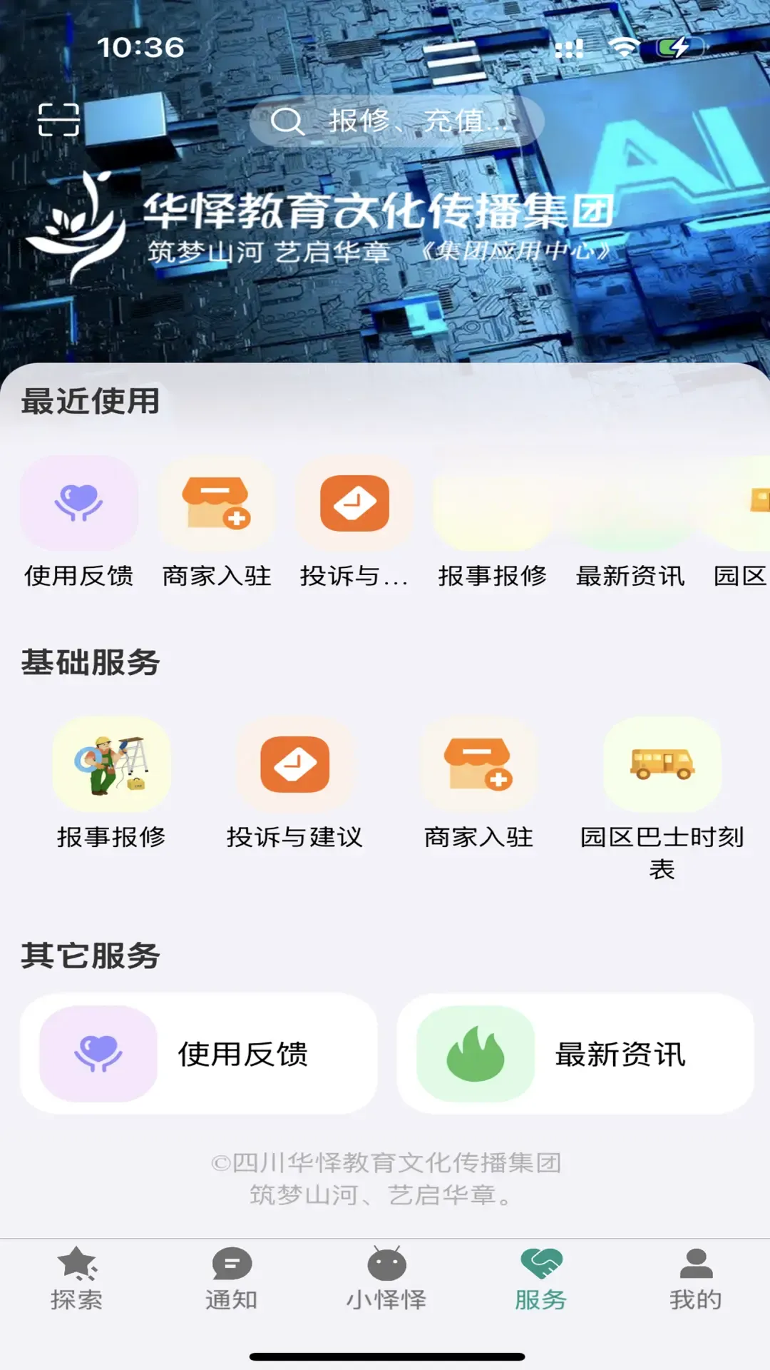 华怿在线(在线办公平台)v2.2.0 手机版截图1