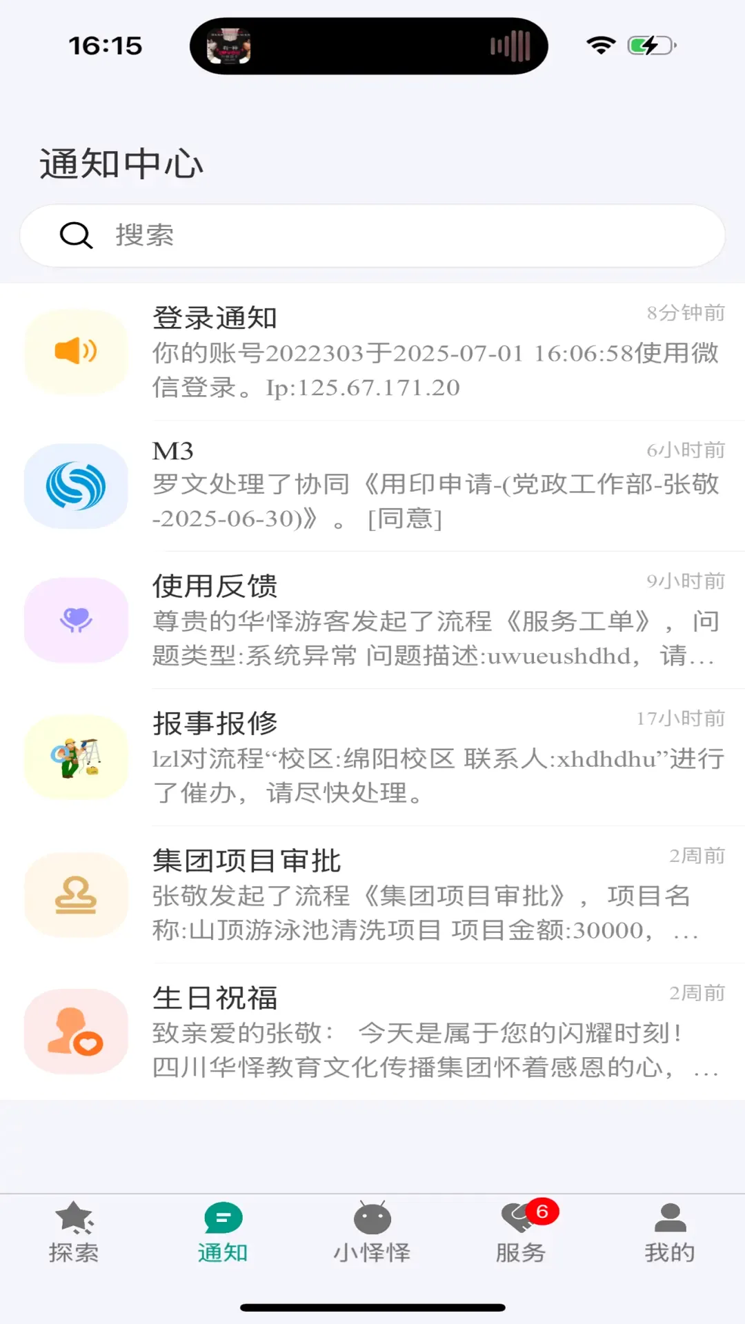 华怿在线(在线办公平台)v2.2.0 手机版截图2
