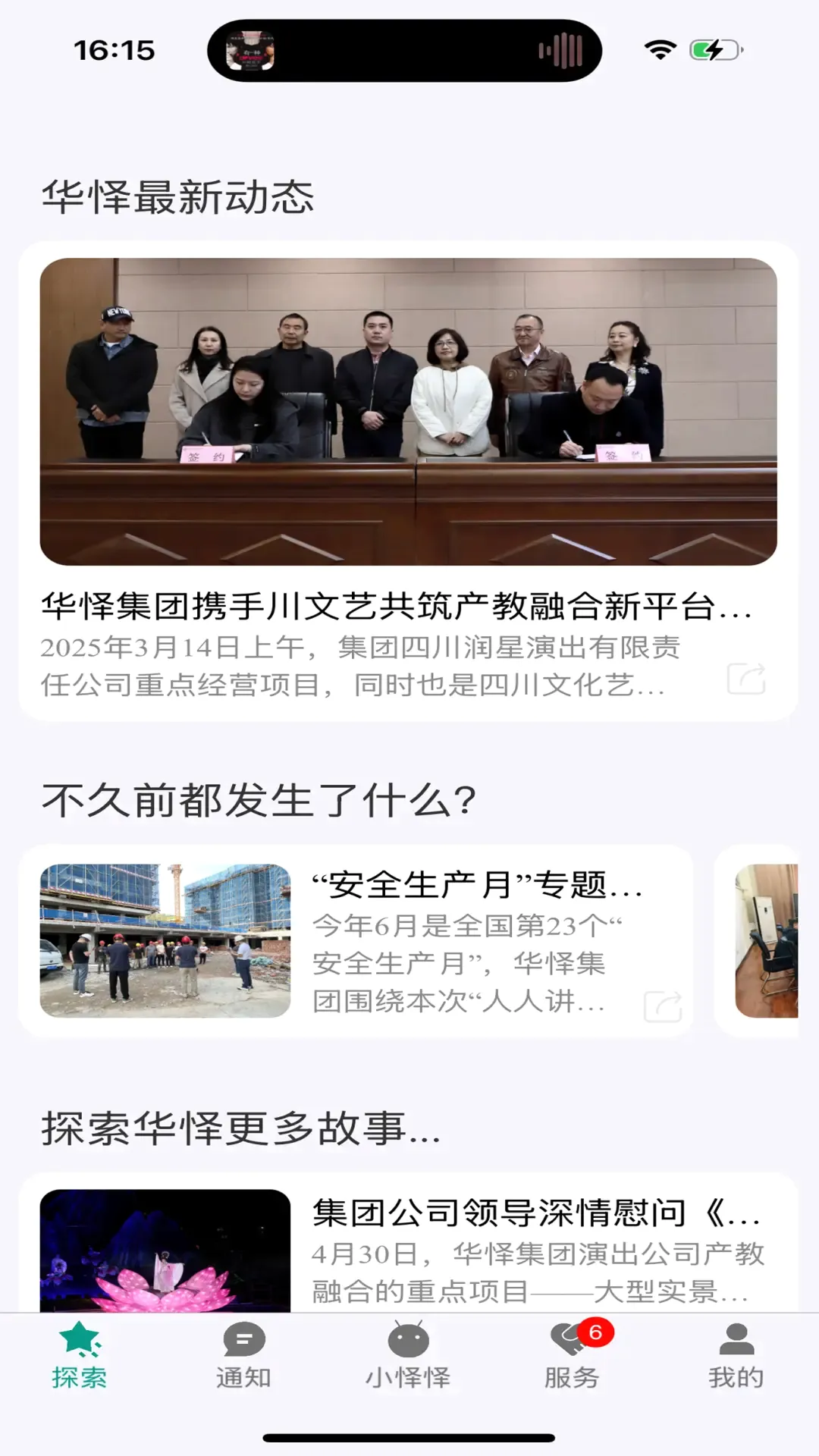 华怿在线(在线办公平台)v2.2.0 手机版截图0