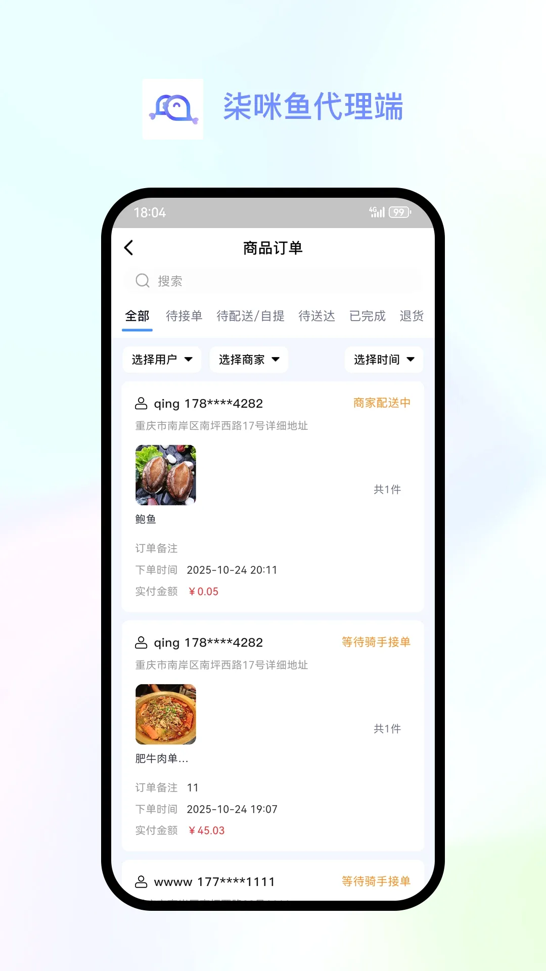 柒咪鱼代理端最新手机版v1.2.6 安卓版截图0