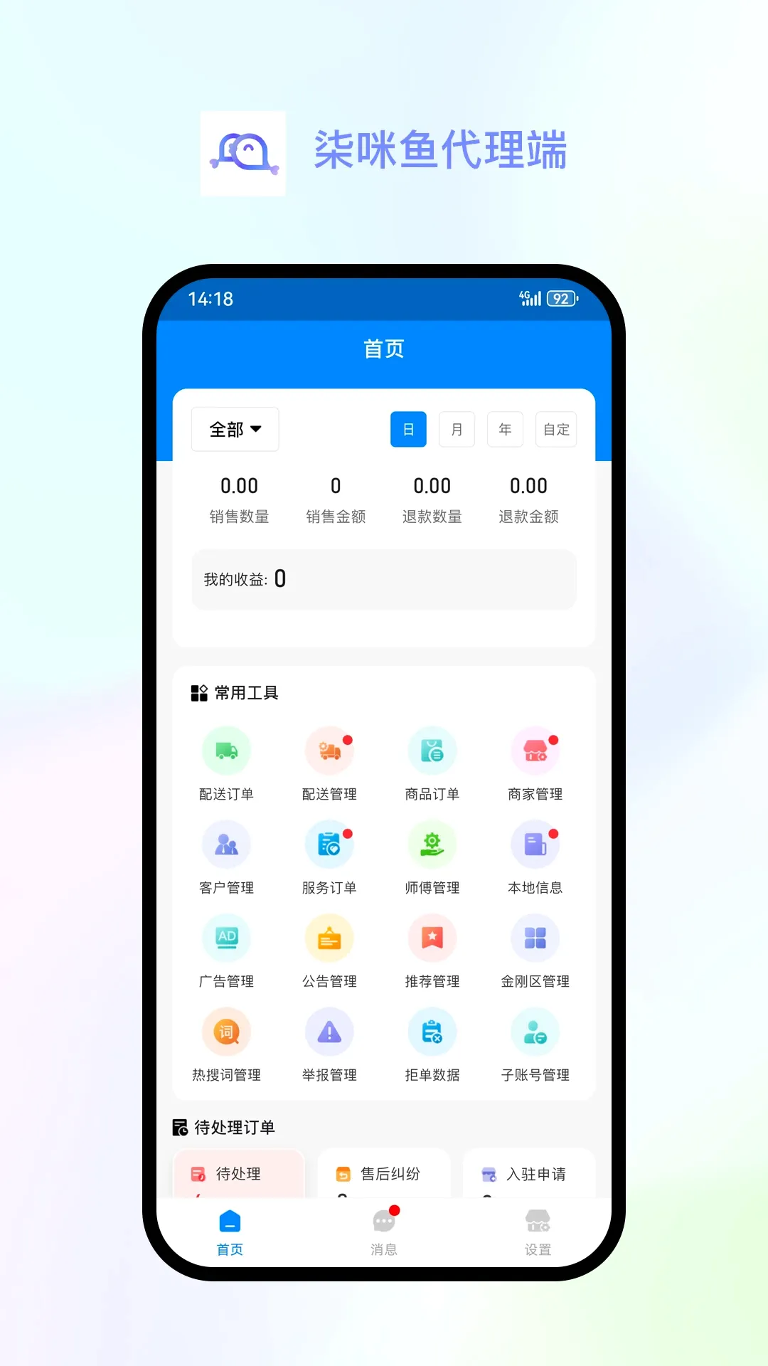 柒咪鱼代理端最新手机版v1.2.6 安卓版截图1