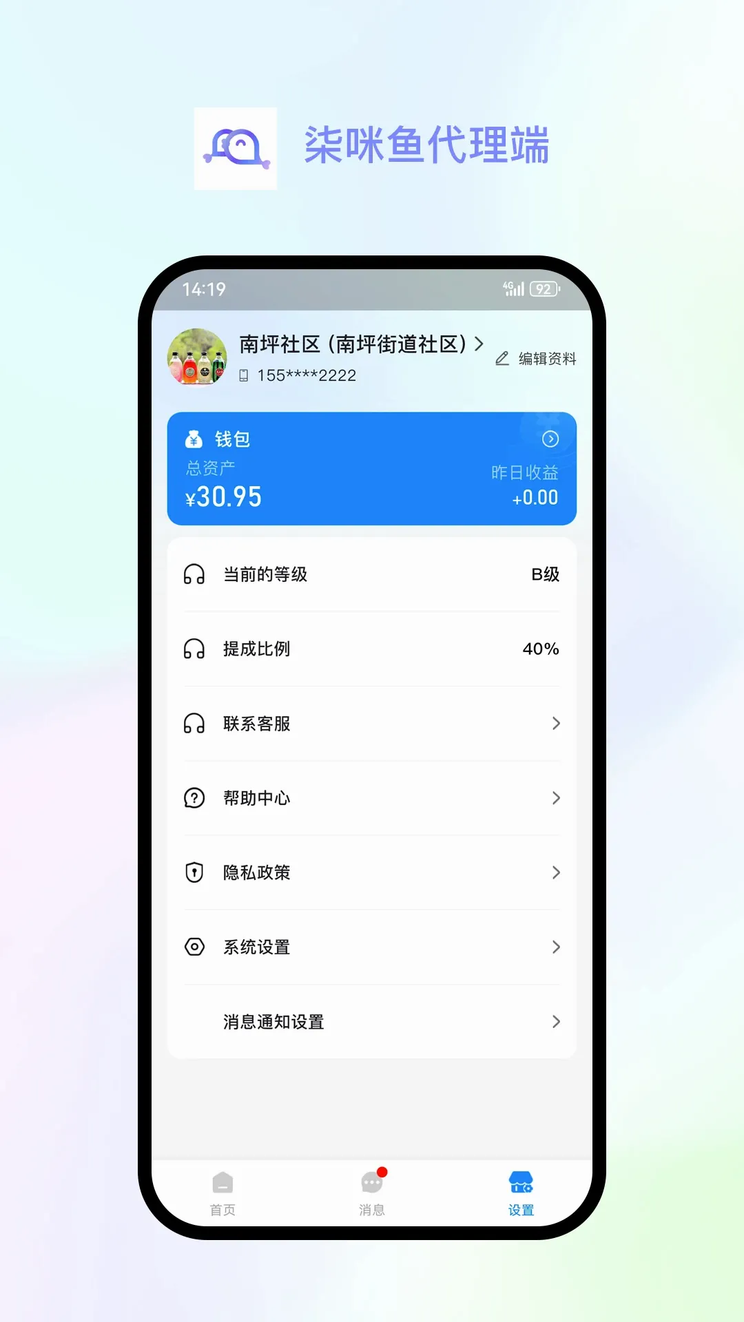 柒咪鱼代理端最新手机版v1.2.6 安卓版截图2