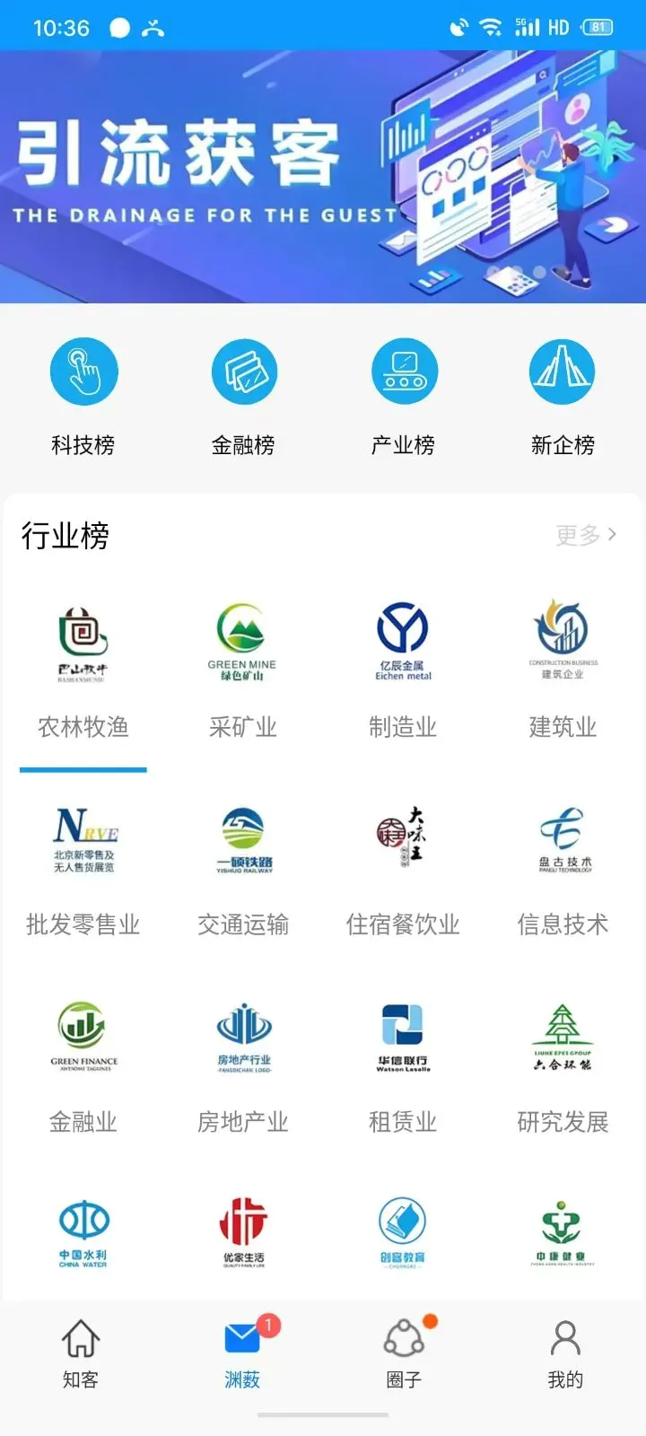 渊薮知客(获客软件)v1.5.0 安卓版截图3