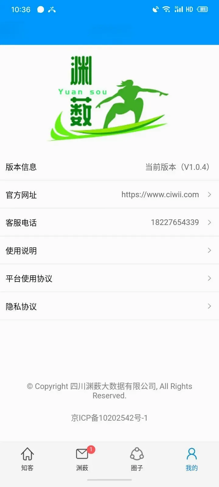 渊薮知客(获客软件)v1.5.0 安卓版截图0