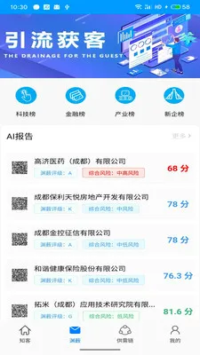 渊薮知客(获客软件) 渊薮知客(获客软件)