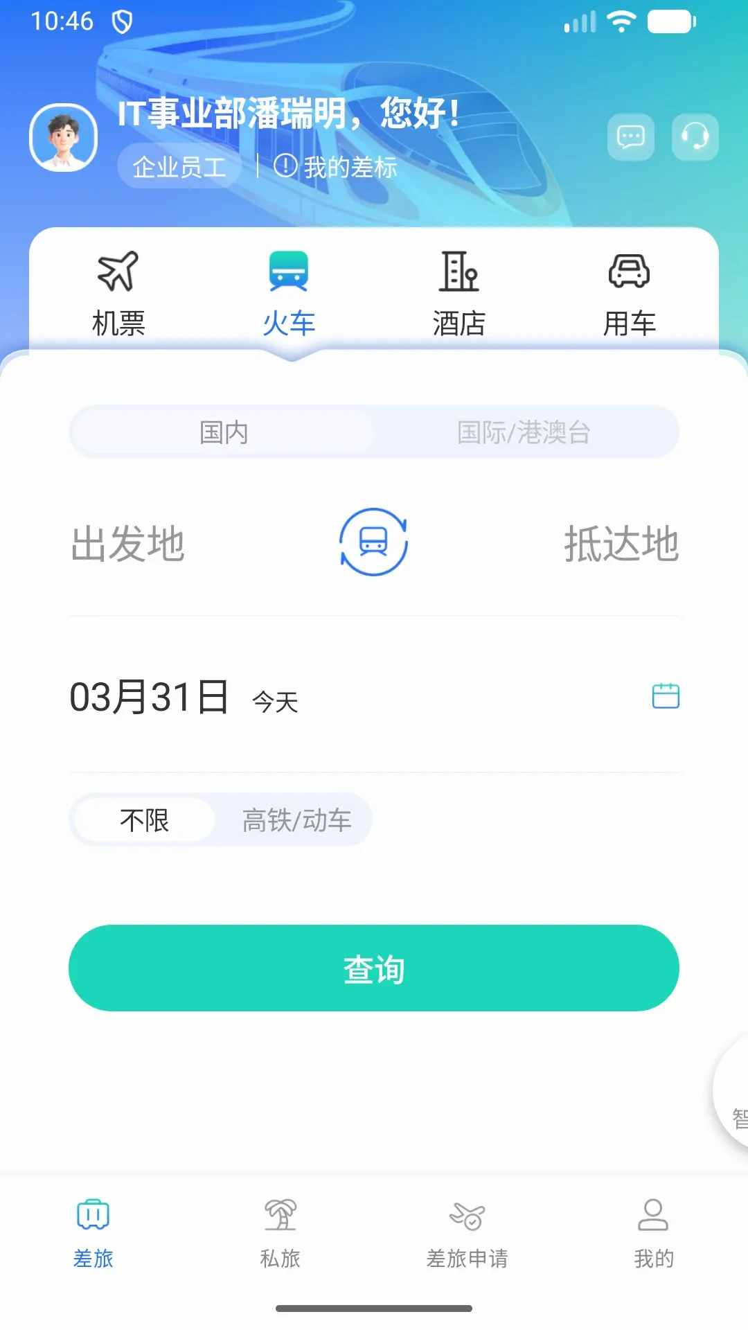 我行商旅最新手机版v1.9.15 手机版截图1