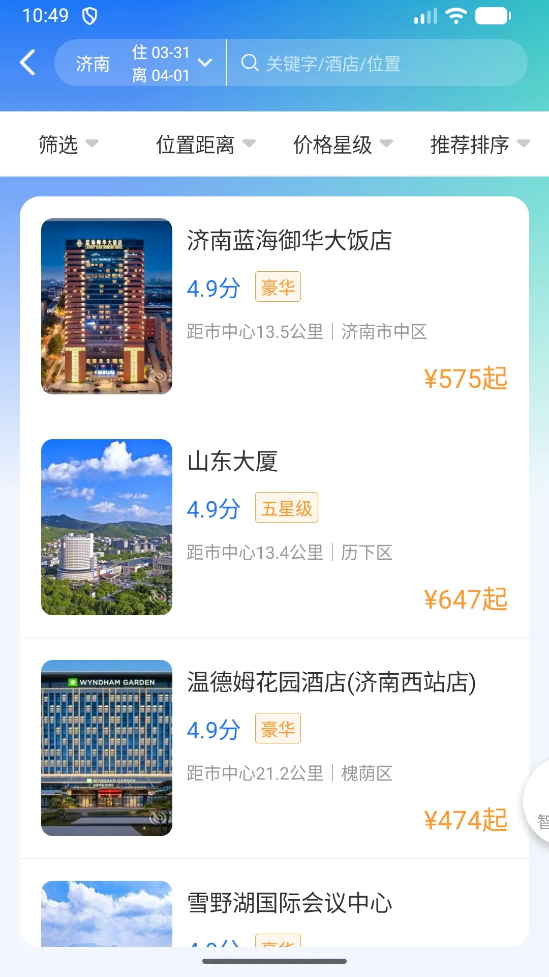 我行商旅最新手机版v1.9.15 手机版截图3