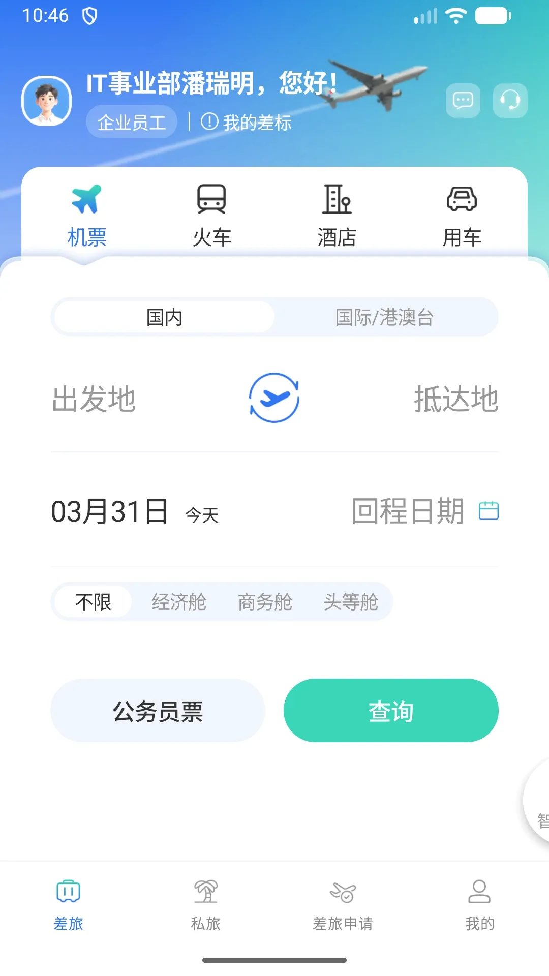 我行商旅最新手机版 我行商旅最新手机版