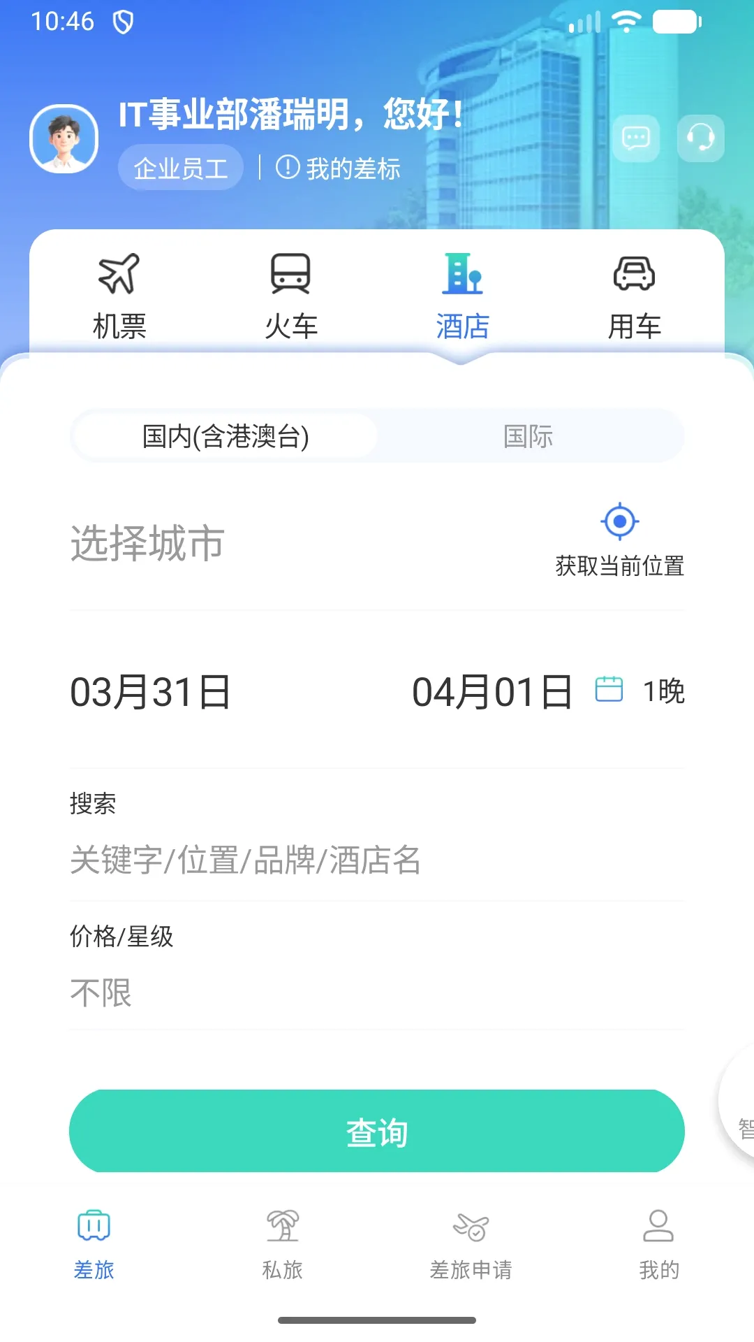 我行商旅最新手机版v1.9.15 手机版截图2