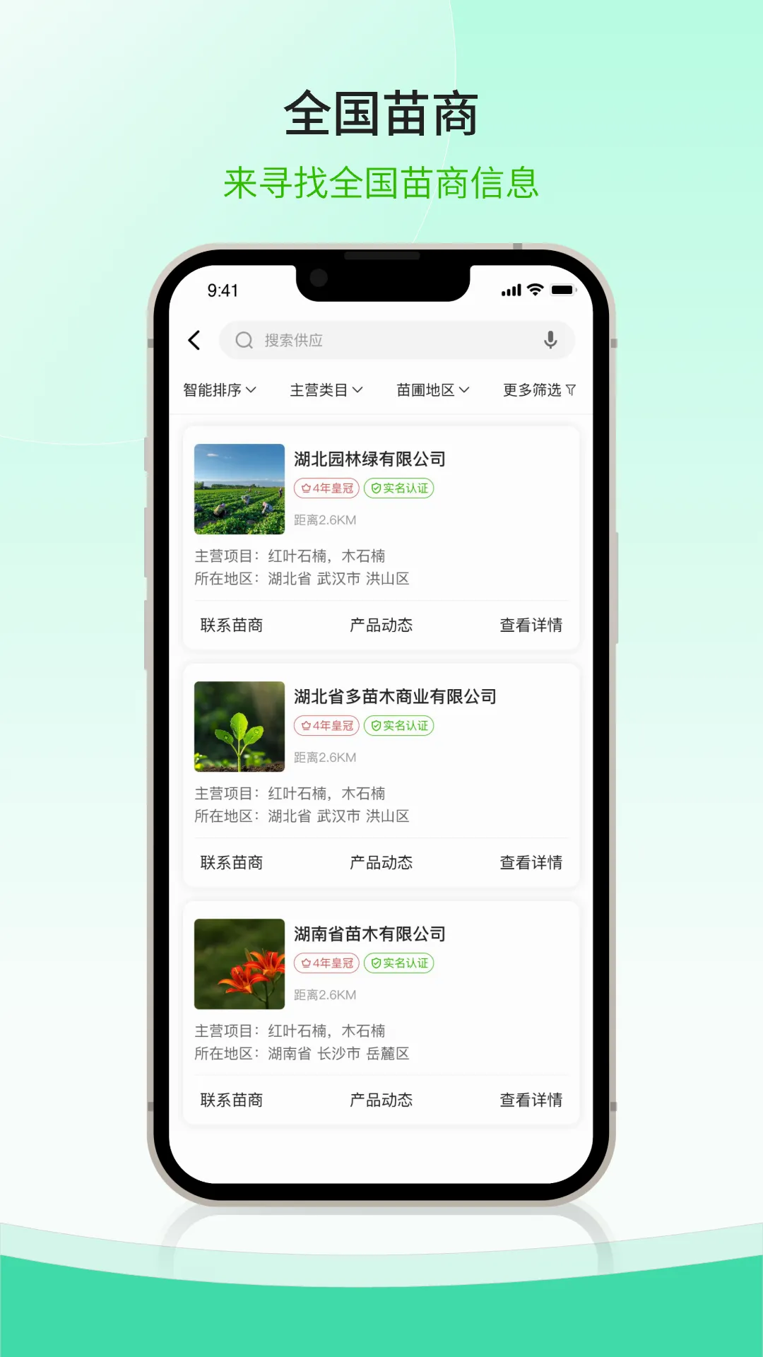 购苗木(苗木交易平台)v1.2.10 安卓版截图0