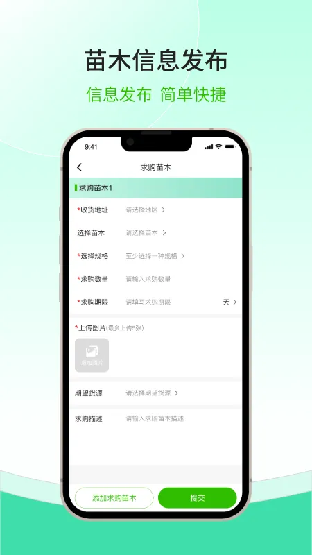 购苗木(苗木交易平台) 购苗木(苗木交易平台)