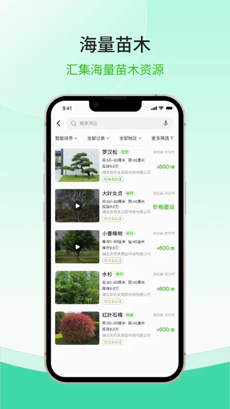 购苗木(苗木交易平台) 购苗木(苗木交易平台)