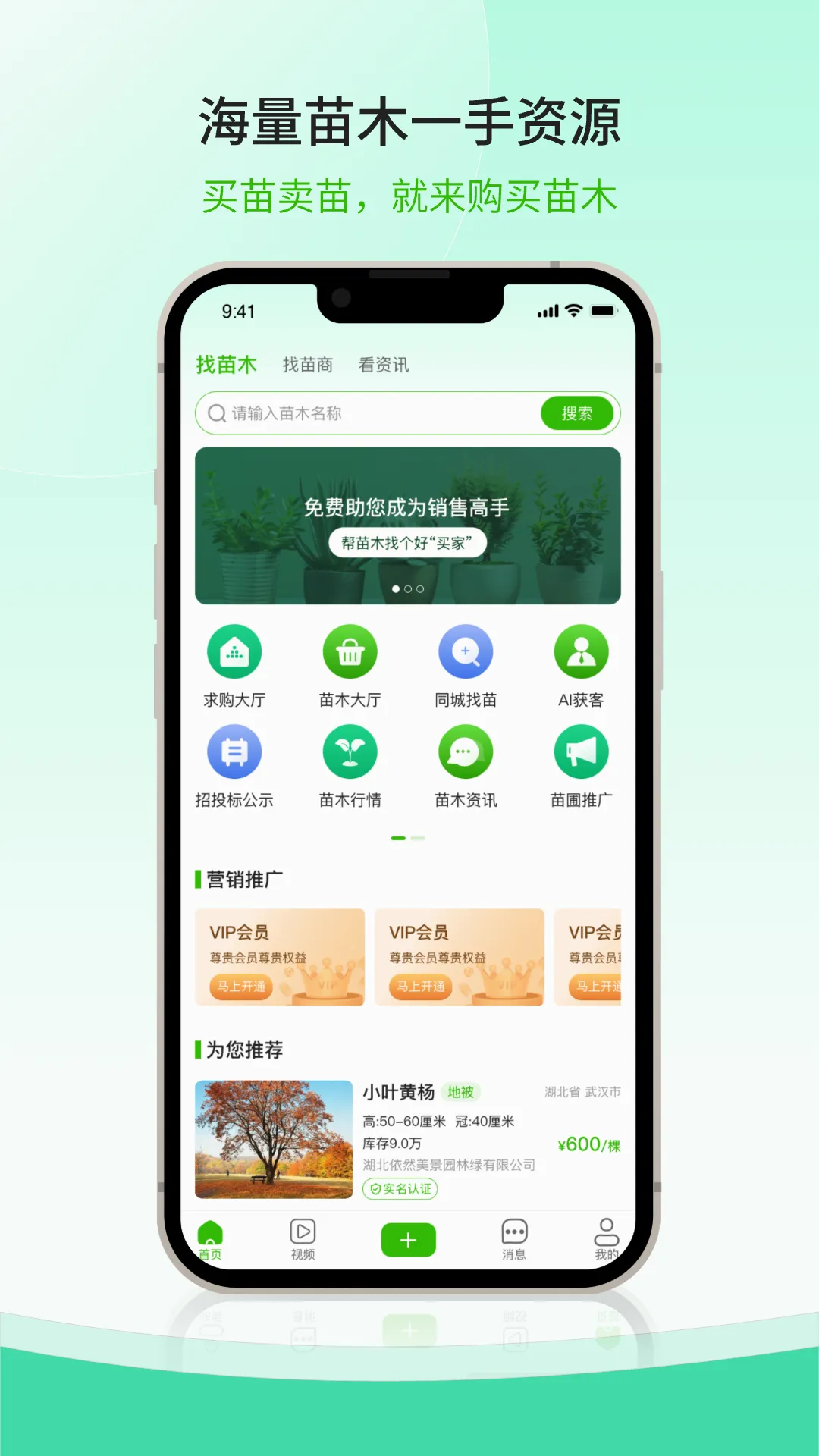 购苗木(苗木交易平台)v1.2.10 安卓版截图1