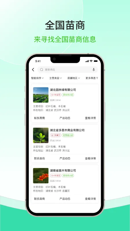 购苗木(苗木交易平台)v1.2.10 安卓版截图3