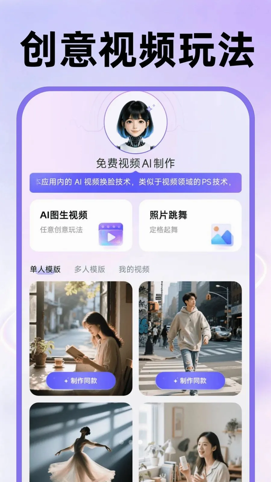 免费视频AI制作2026最新版本v1.0.0 手机版截图1