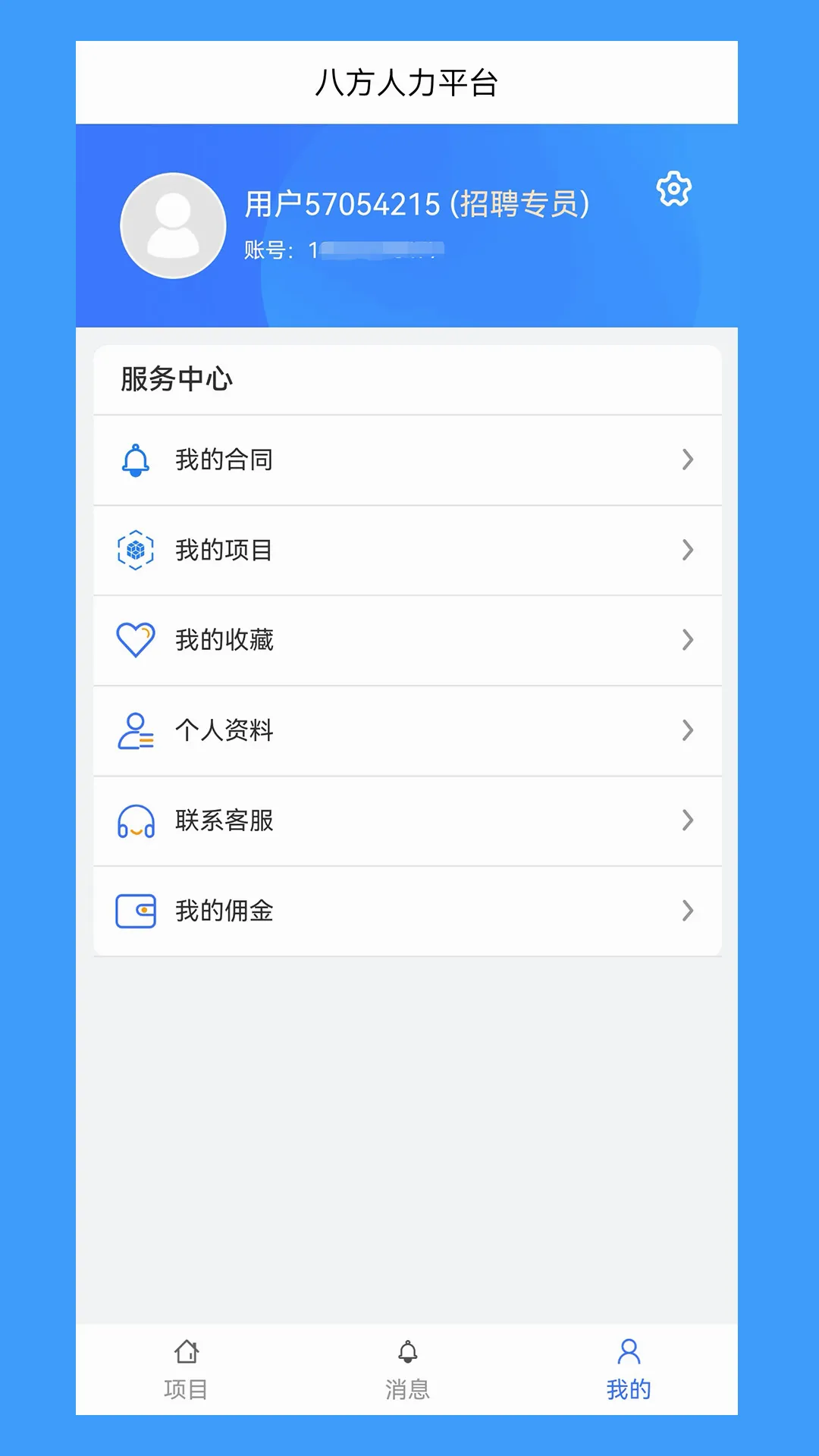 �˷�����(������Ƹƽ̨)v2.0.3 �ֻ����ͼ2
