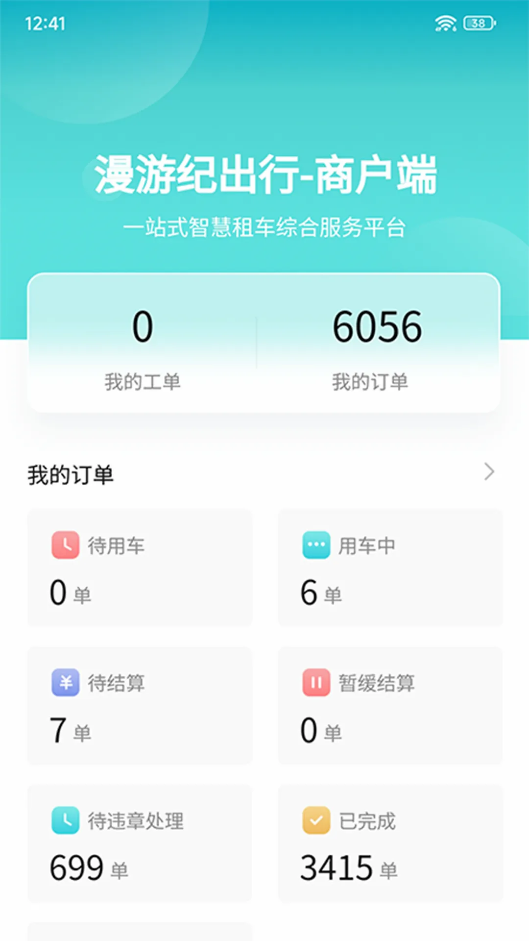 ���μ��̻���(�⳵�̻�����)v1.6.7 ��Ѱ��ͼ3
