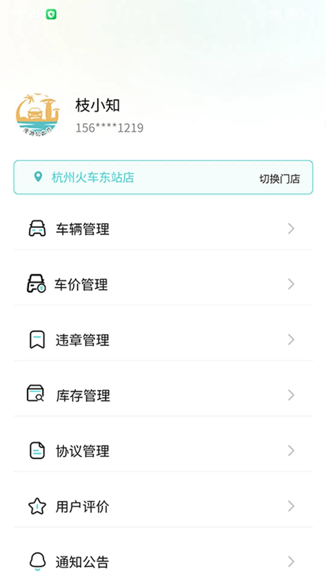 ���μ��̻���(�⳵�̻�����)v1.6.7 ��Ѱ��ͼ1