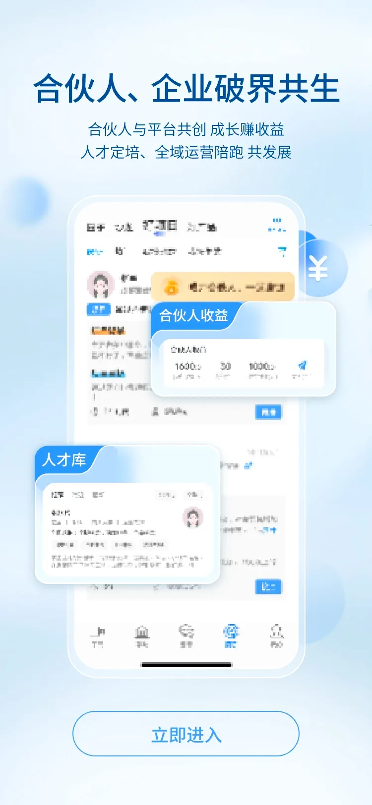 ���˷���(��ҵ����ƽ̨)v1.4.2 ��׿���ͼ2