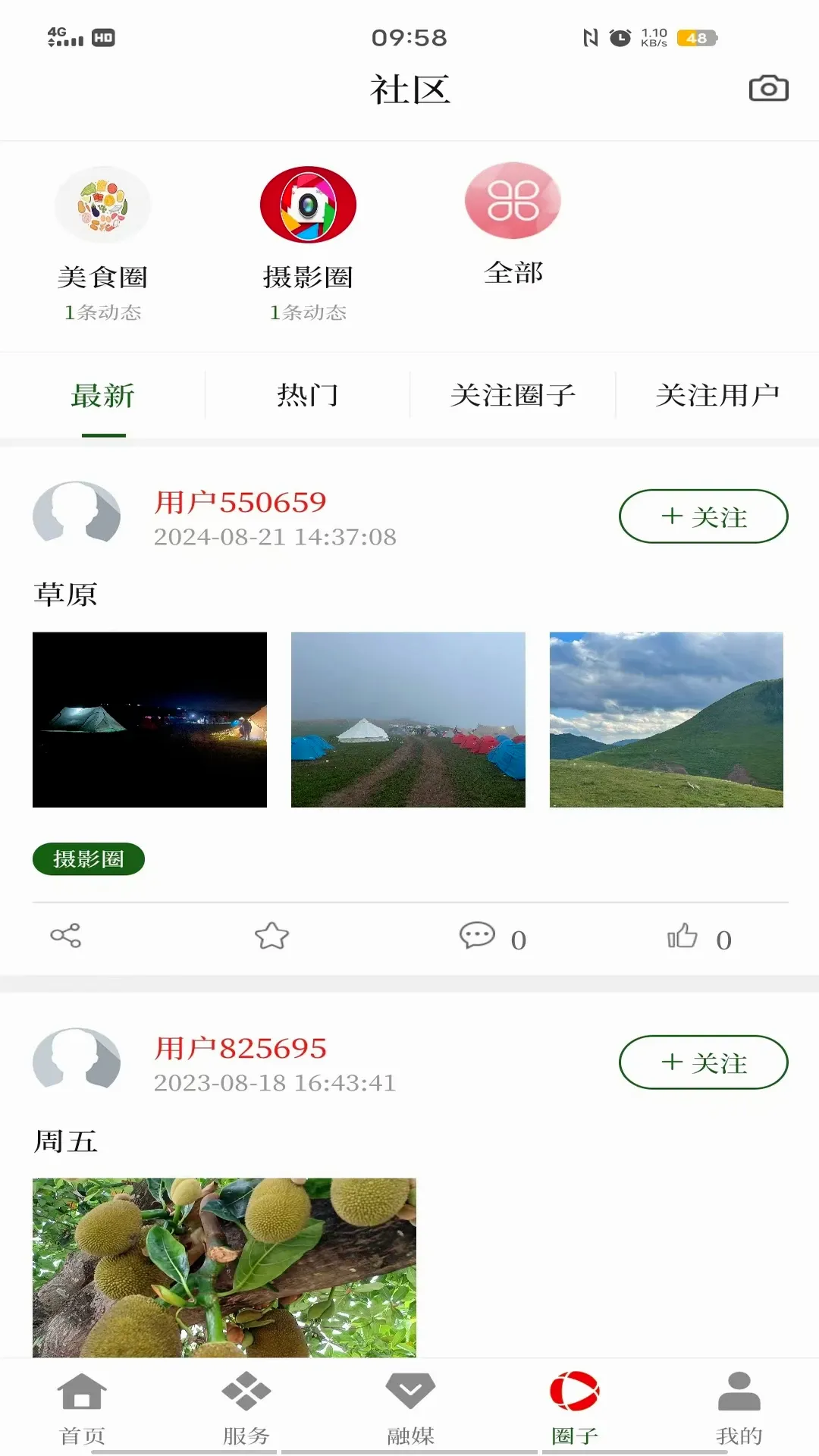 无忧勐腊(资讯政务平台)截图0