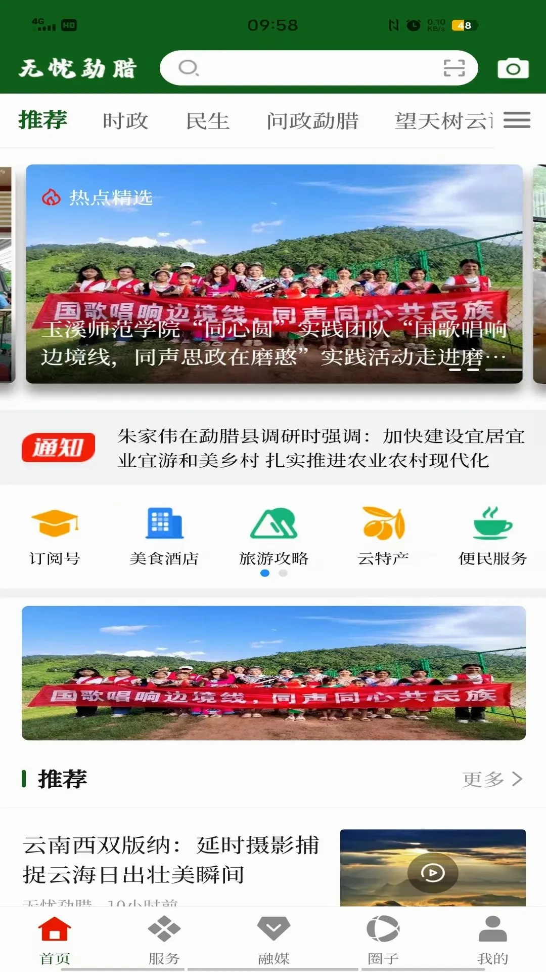 无忧勐腊(资讯政务平台)截图3