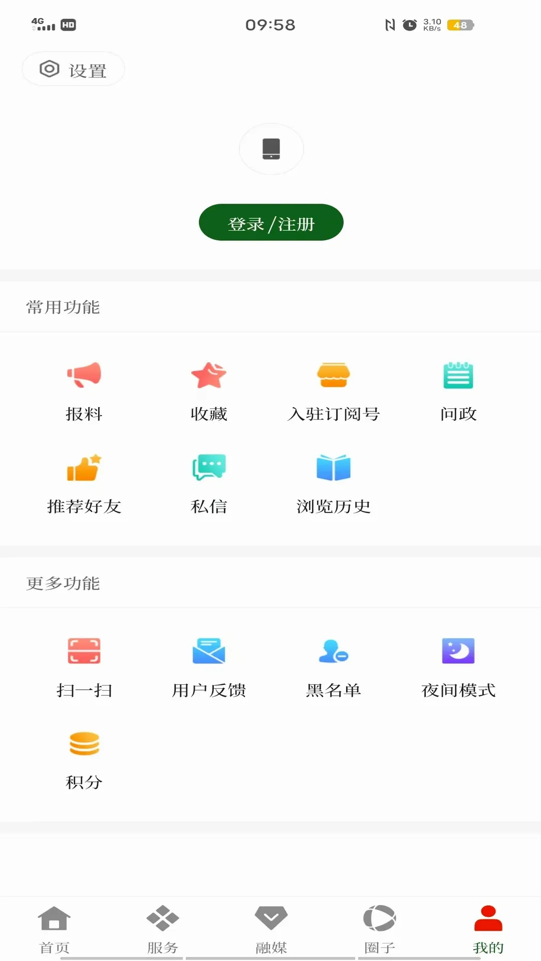 无忧勐腊(资讯政务平台)截图2