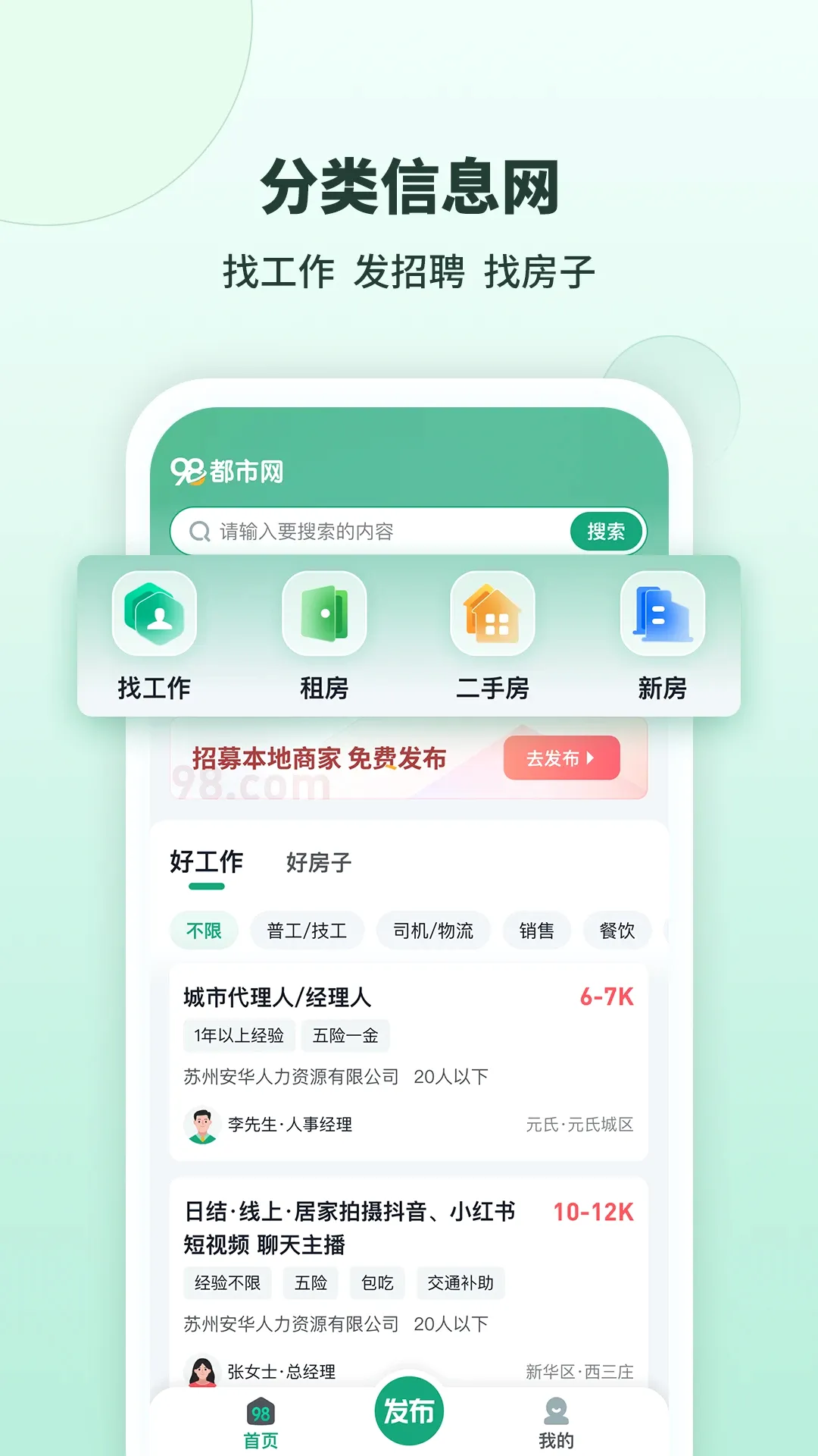 98都市(分类信息平台)v2.2.13 官方版截图1