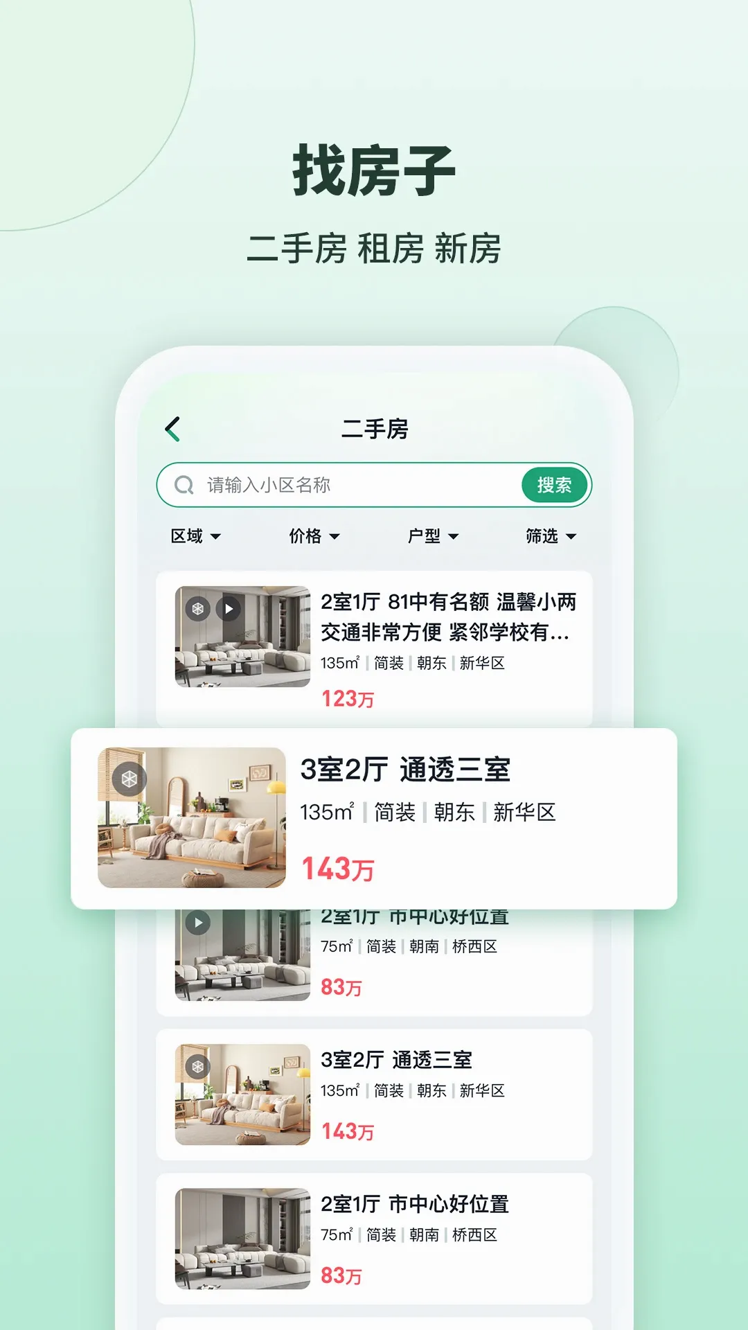 98都市(分类信息平台)v2.2.13 官方版截图2