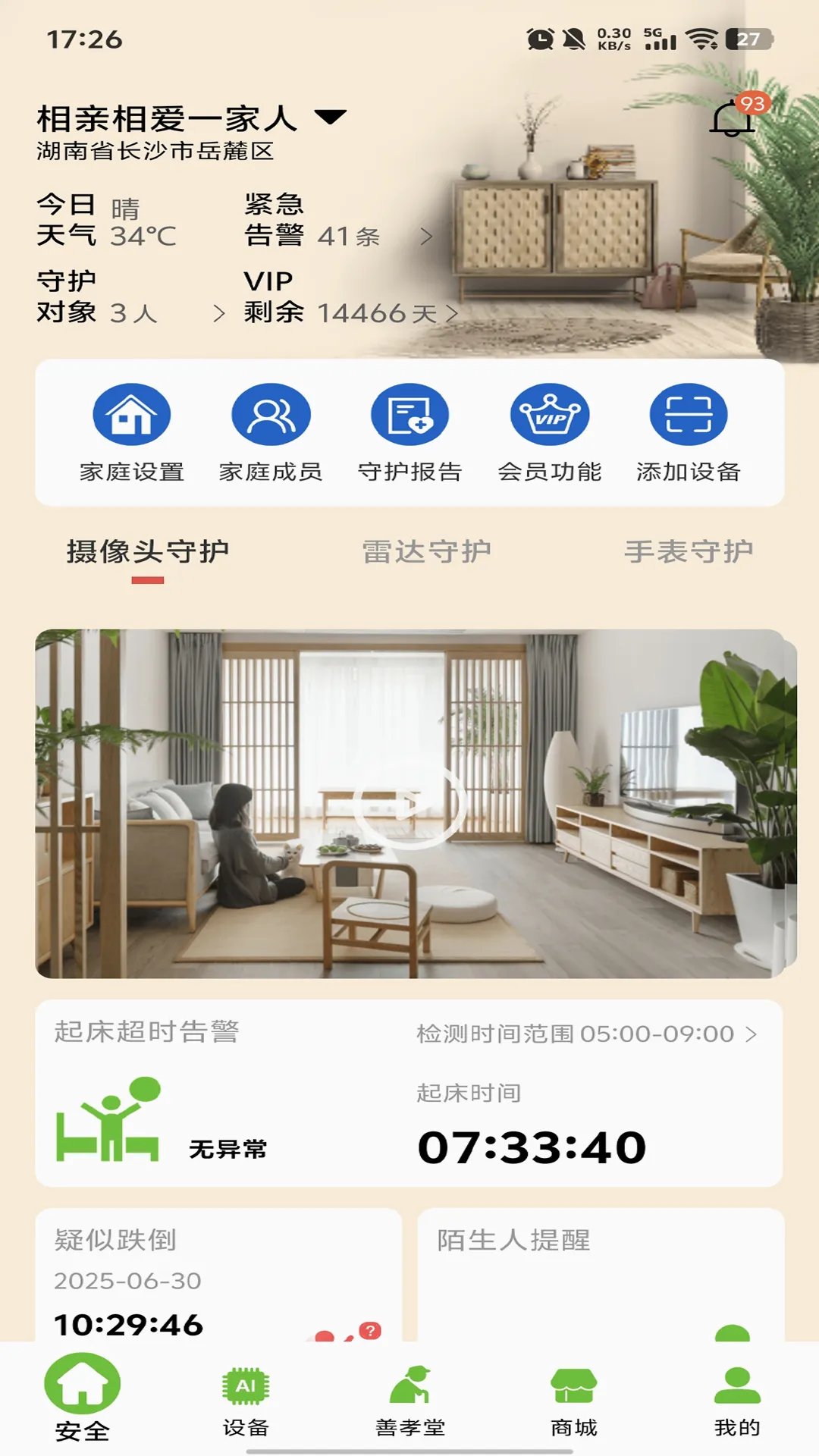 �Ӽ���ʿ(���ܿ�������)v1.8.3 ��Ѱ��ͼ3