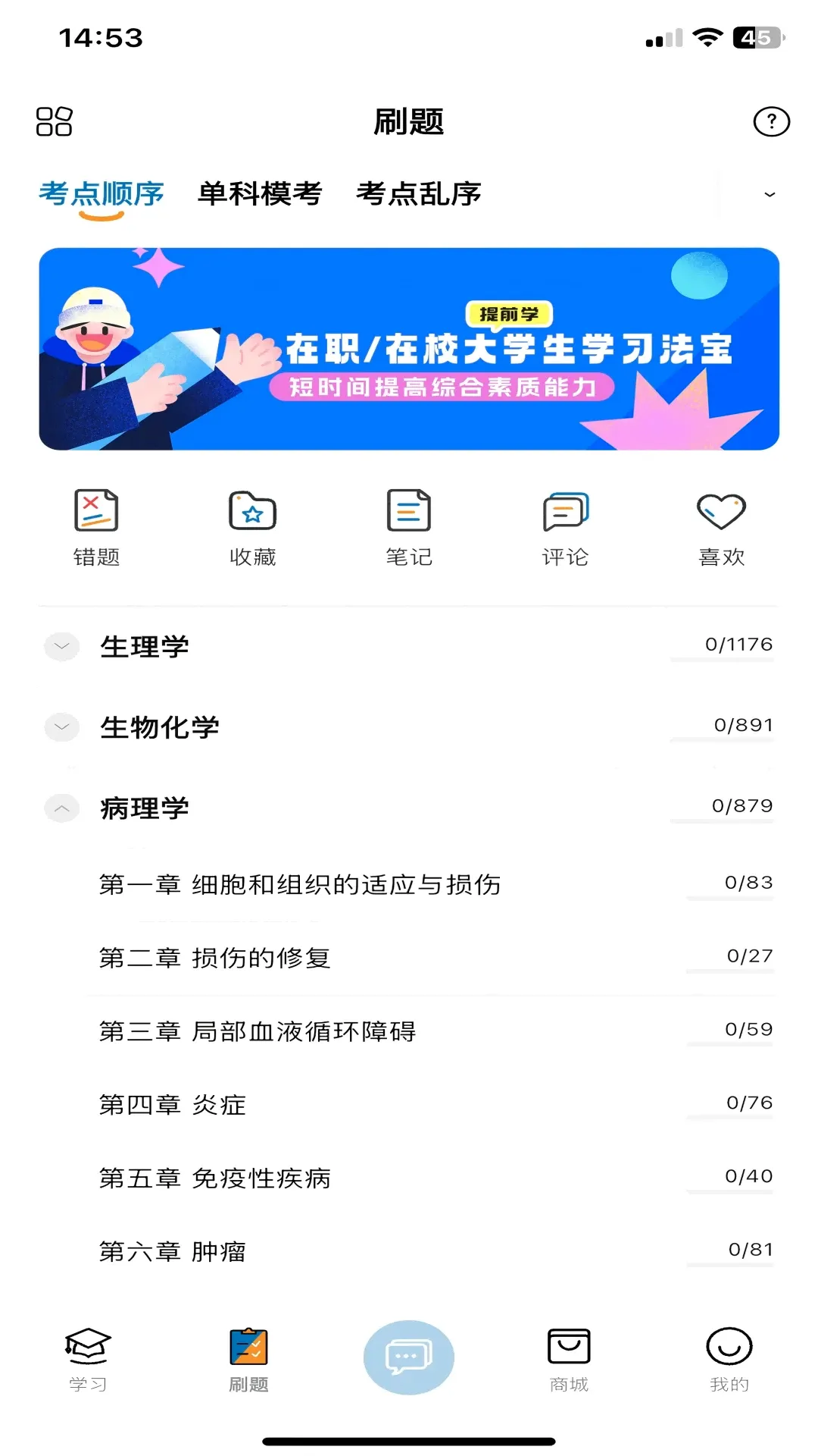 得到医考2026官方最新版本v1.0.0 官方版截图3