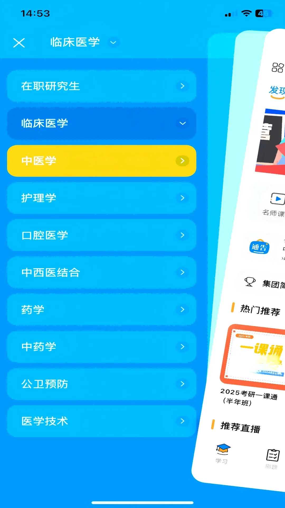 得到医考2026官方最新版本v1.0.0 官方版截图2